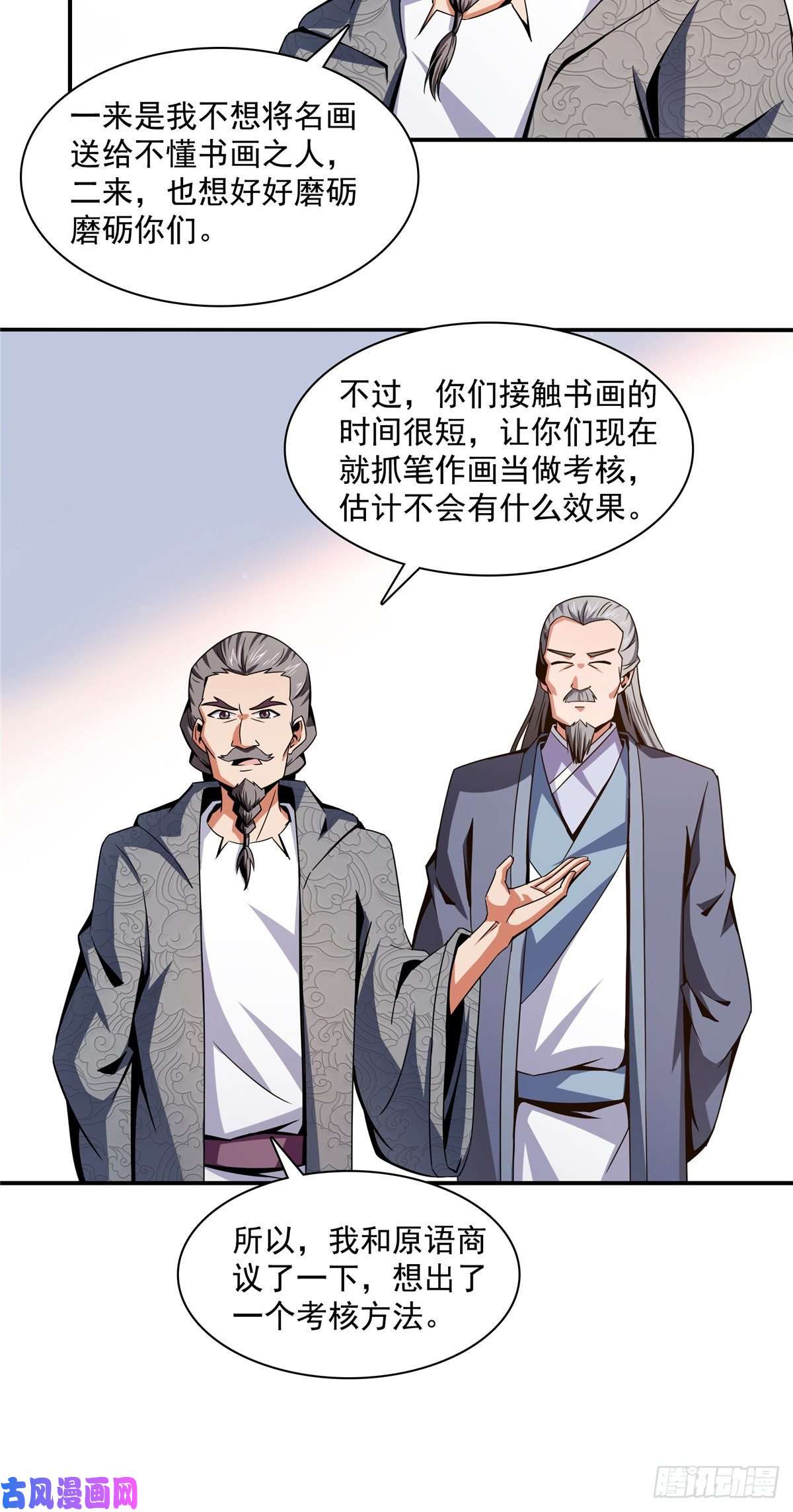 天道图书馆92 书画考核