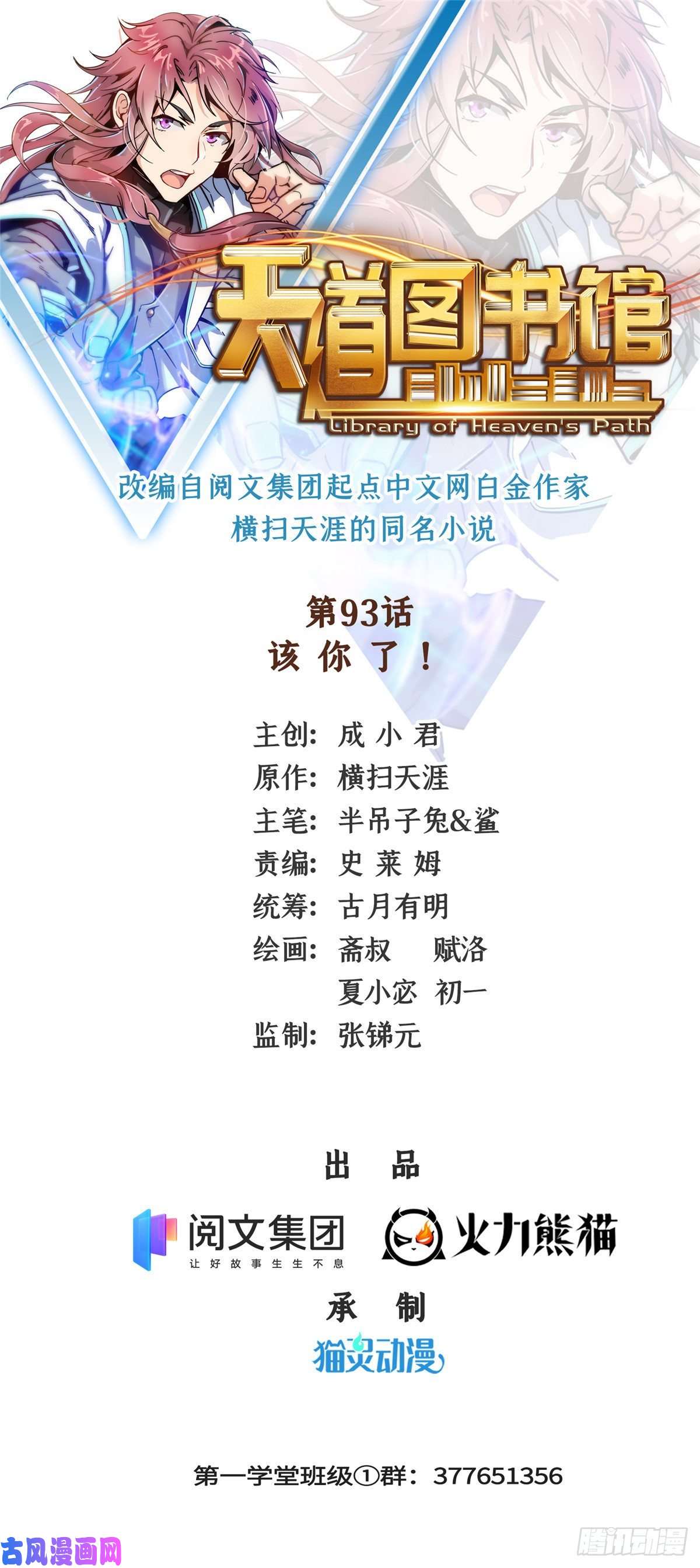 天道图书馆93 该你了！