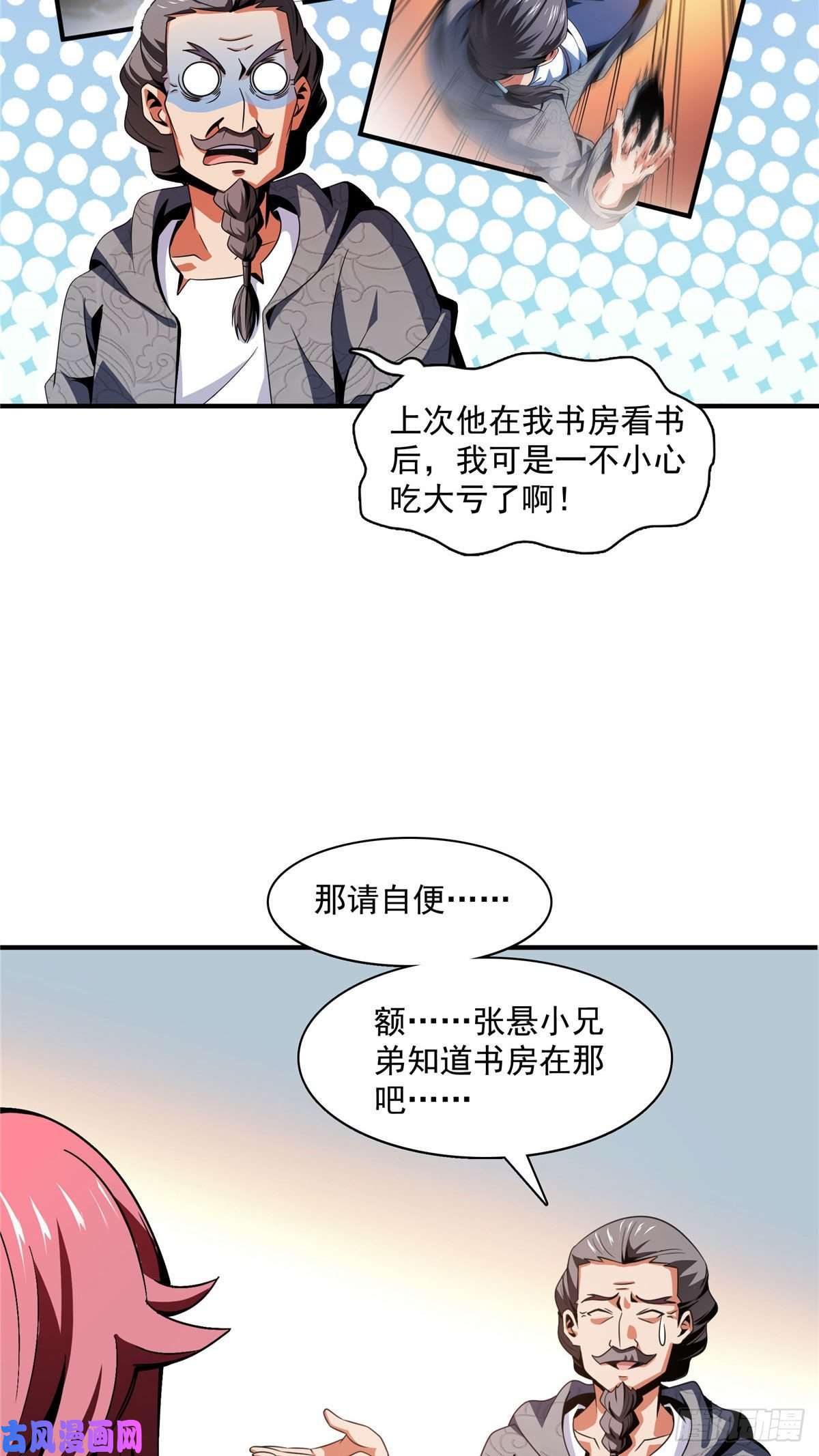 天道图书馆93 该你了！