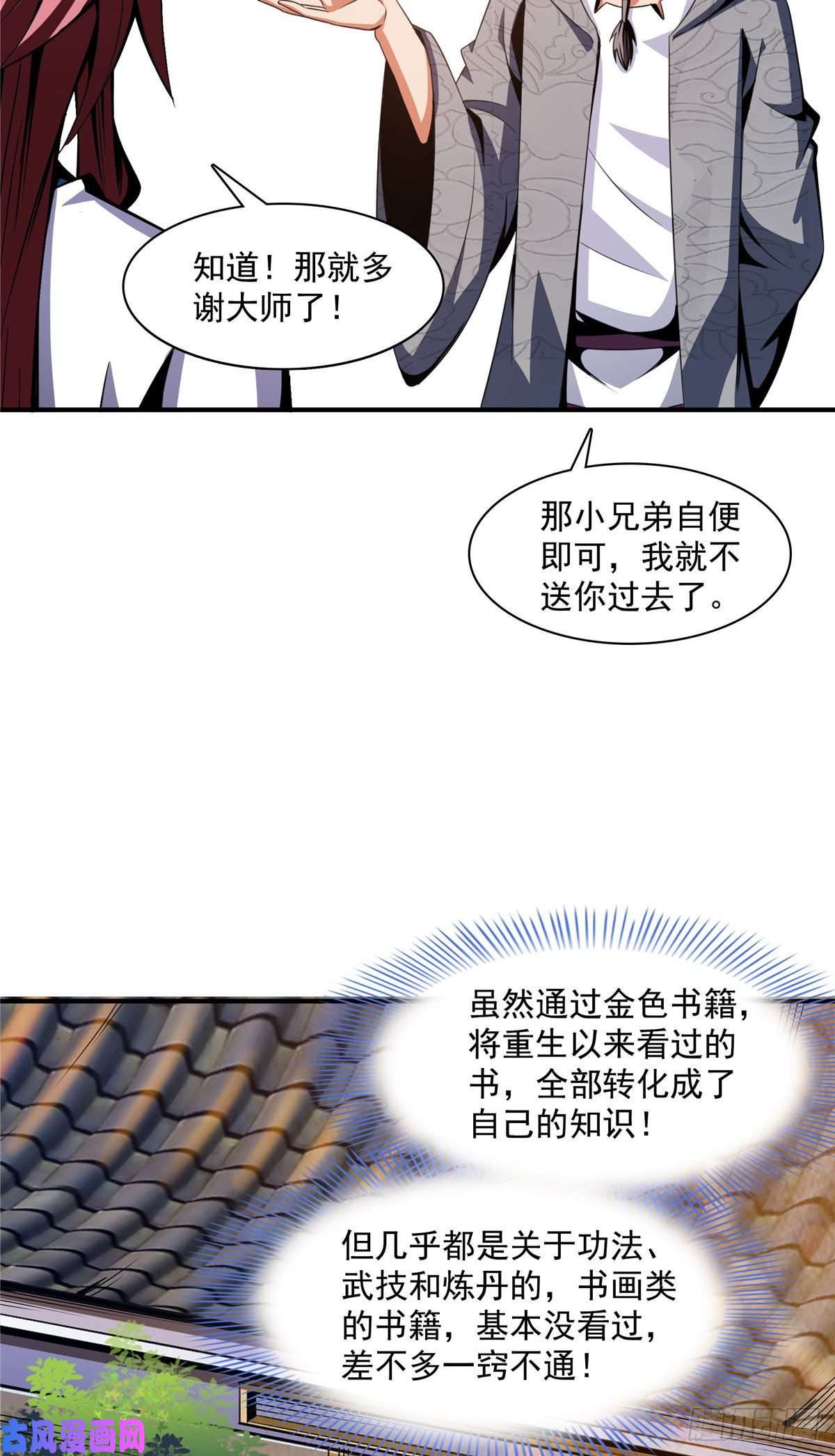 天道图书馆93 该你了！