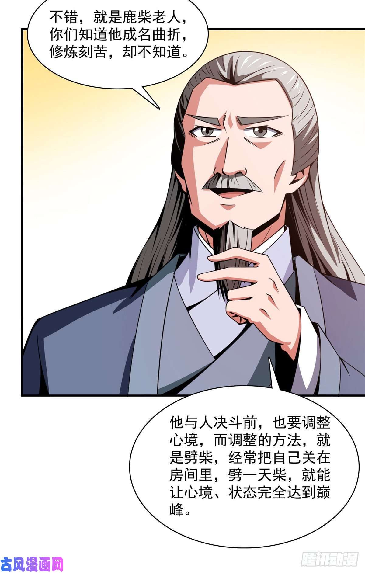天道图书馆93 该你了！