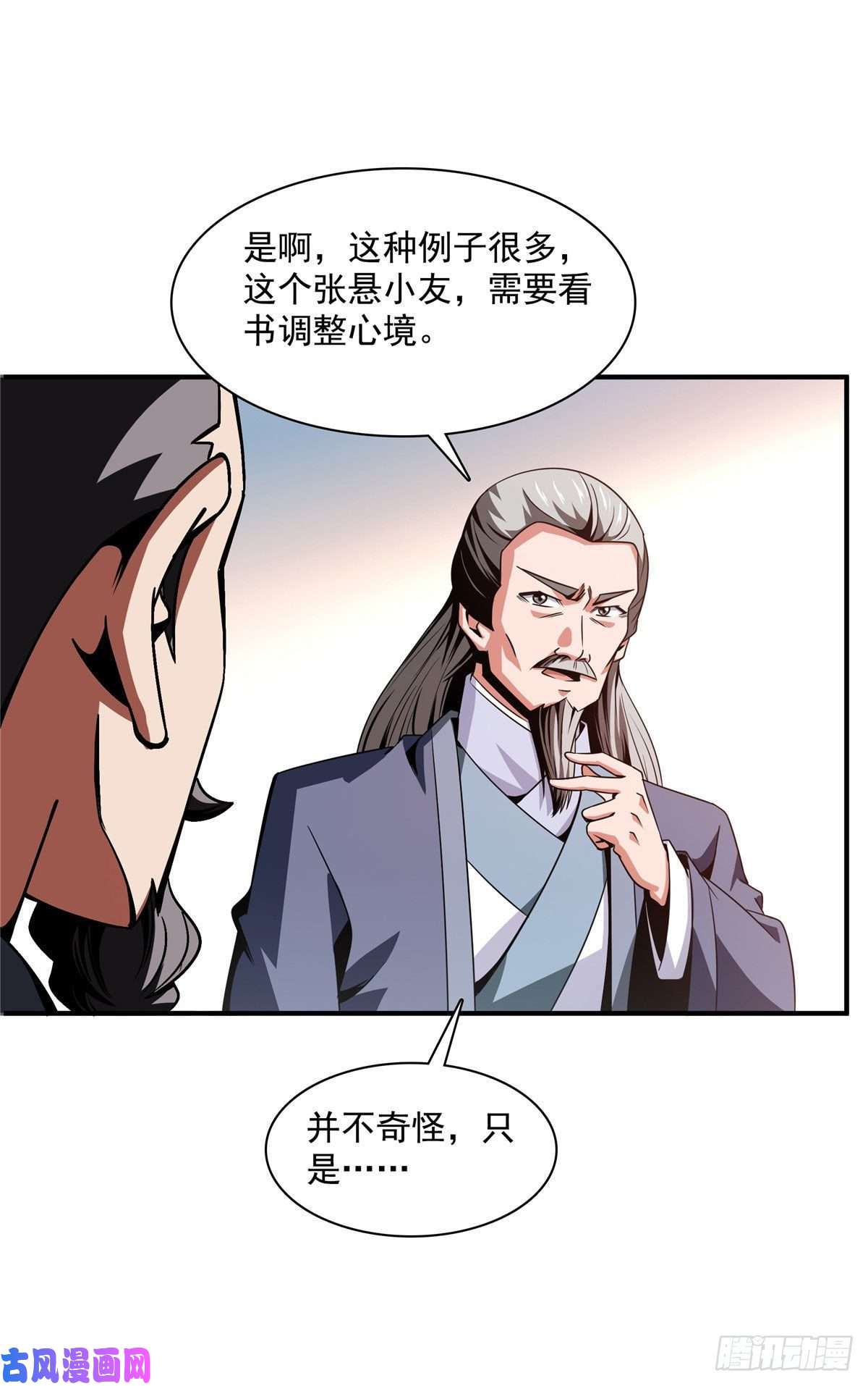 天道图书馆93 该你了！