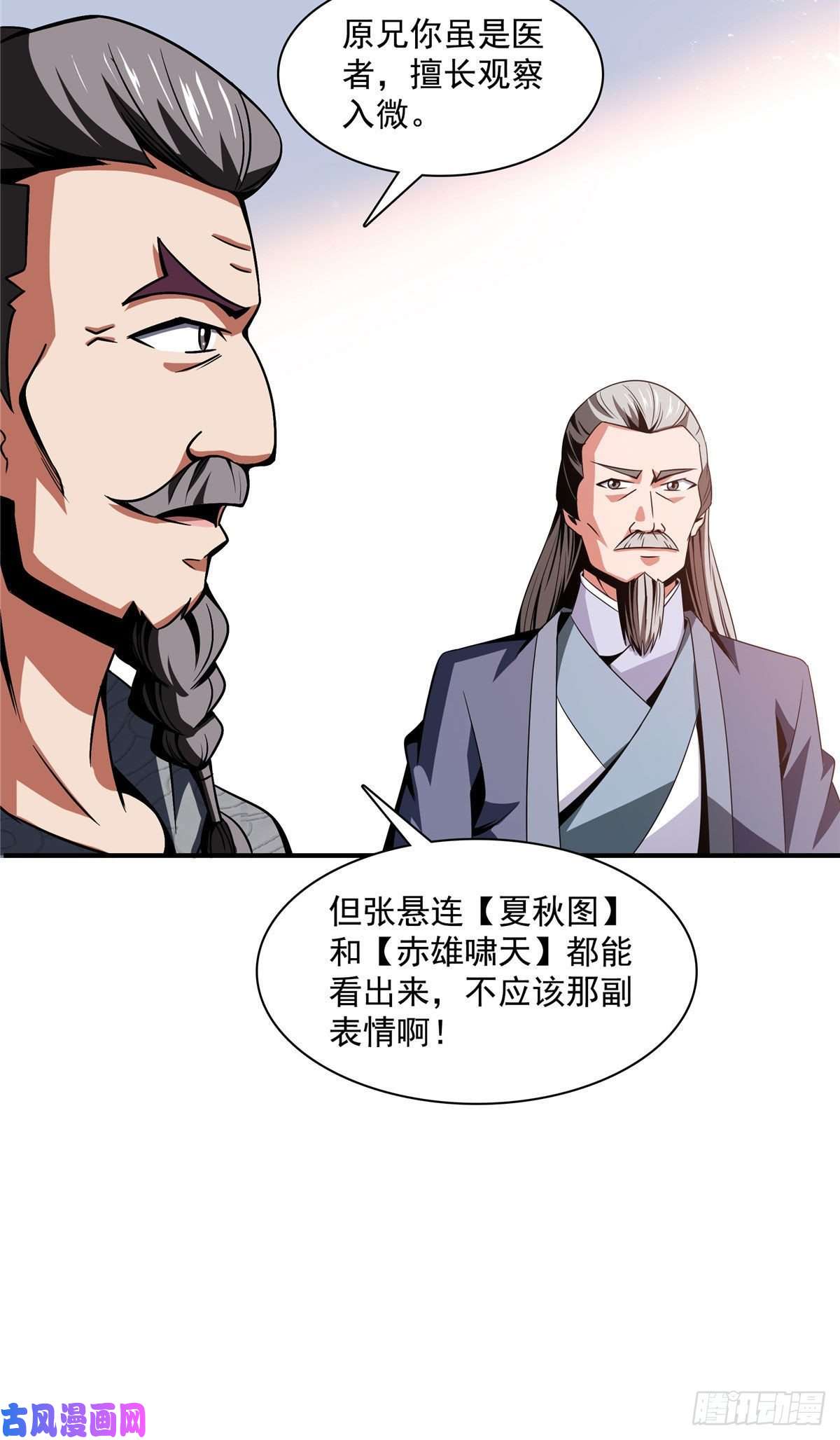 天道图书馆93 该你了！