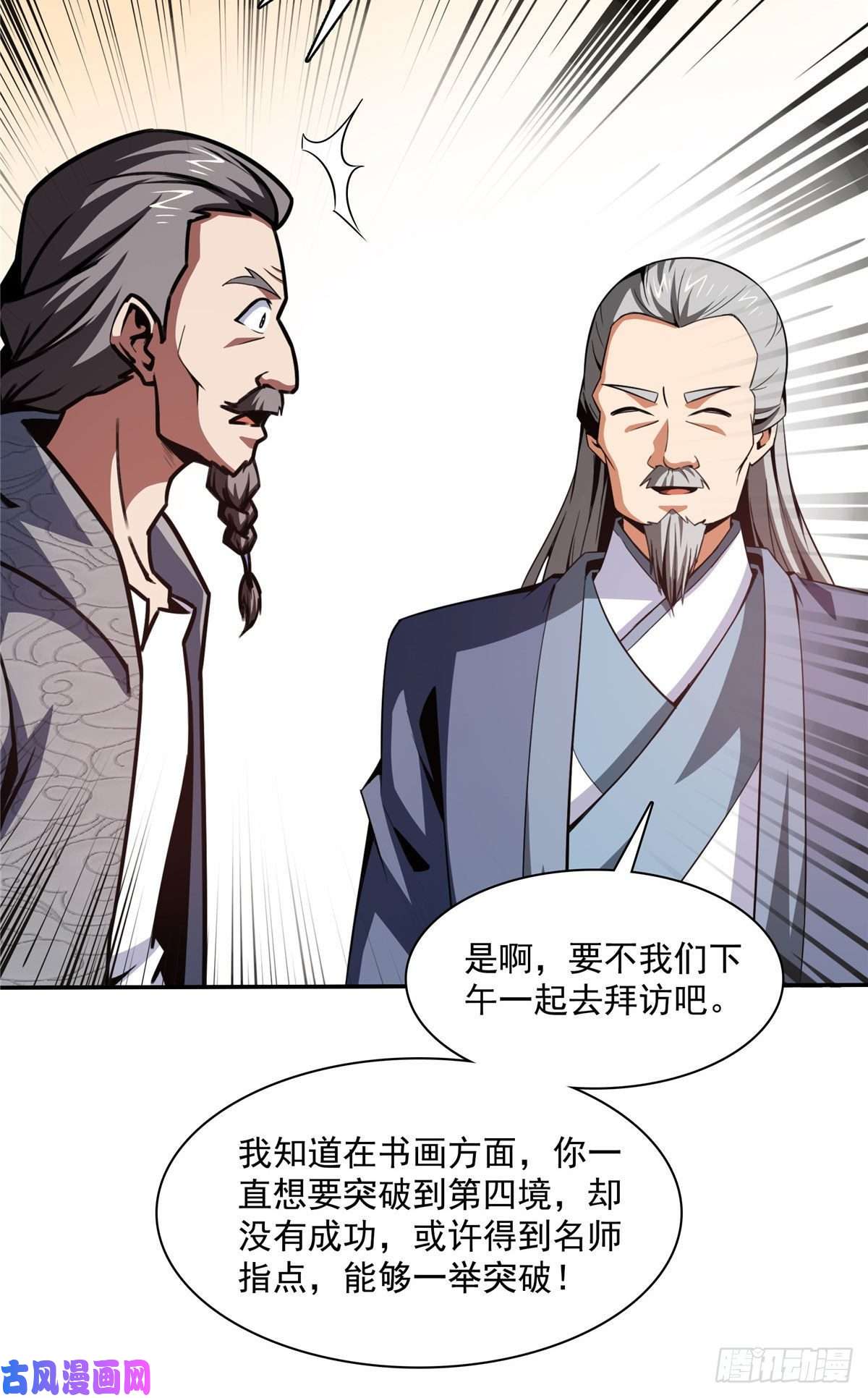 天道图书馆93 该你了！