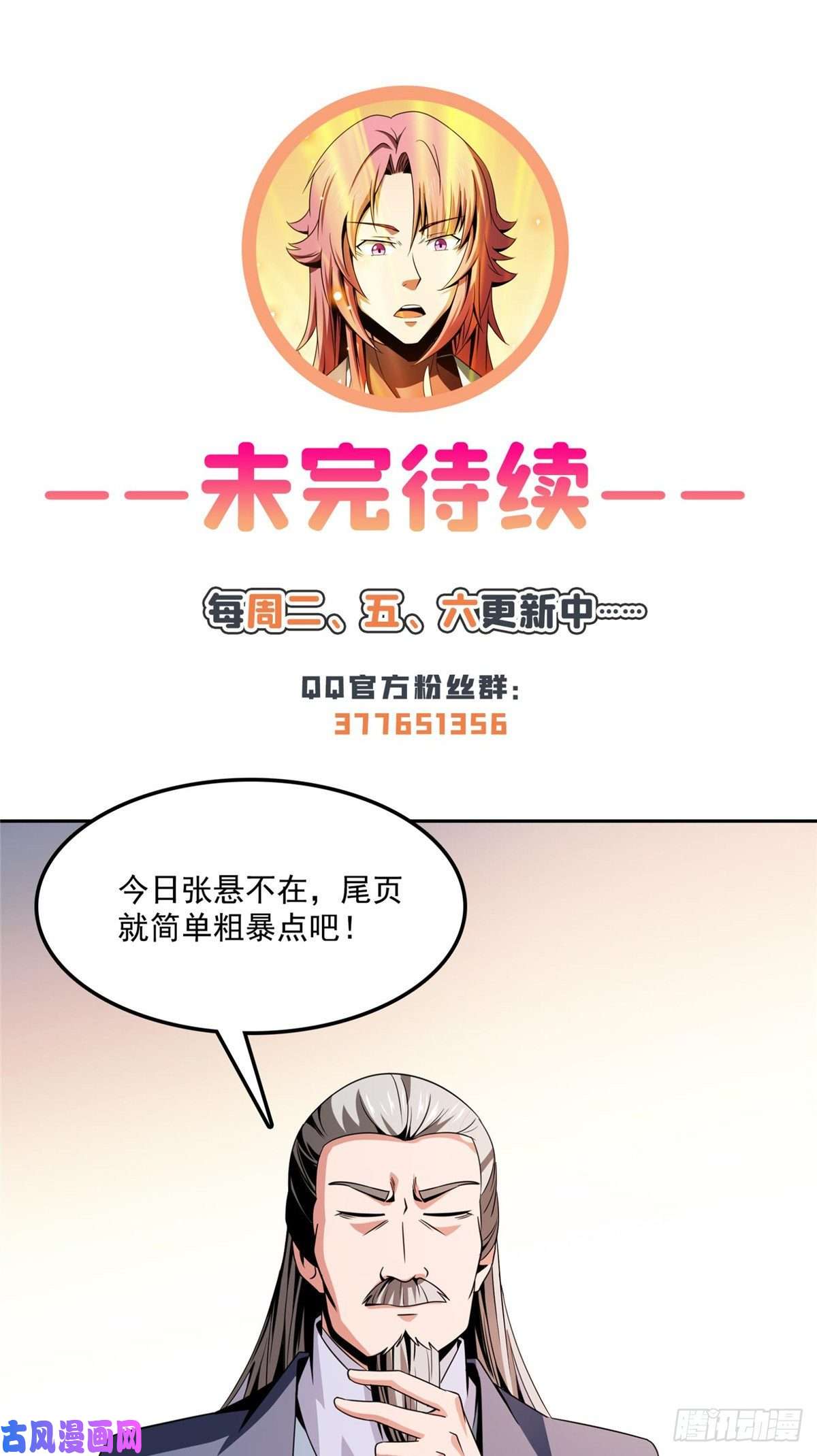 天道图书馆93 该你了！