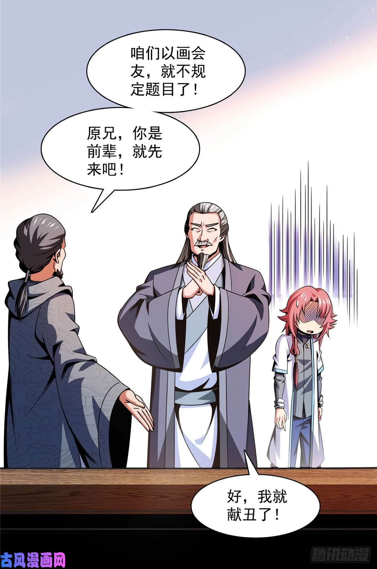 天道图书馆93 该你了！