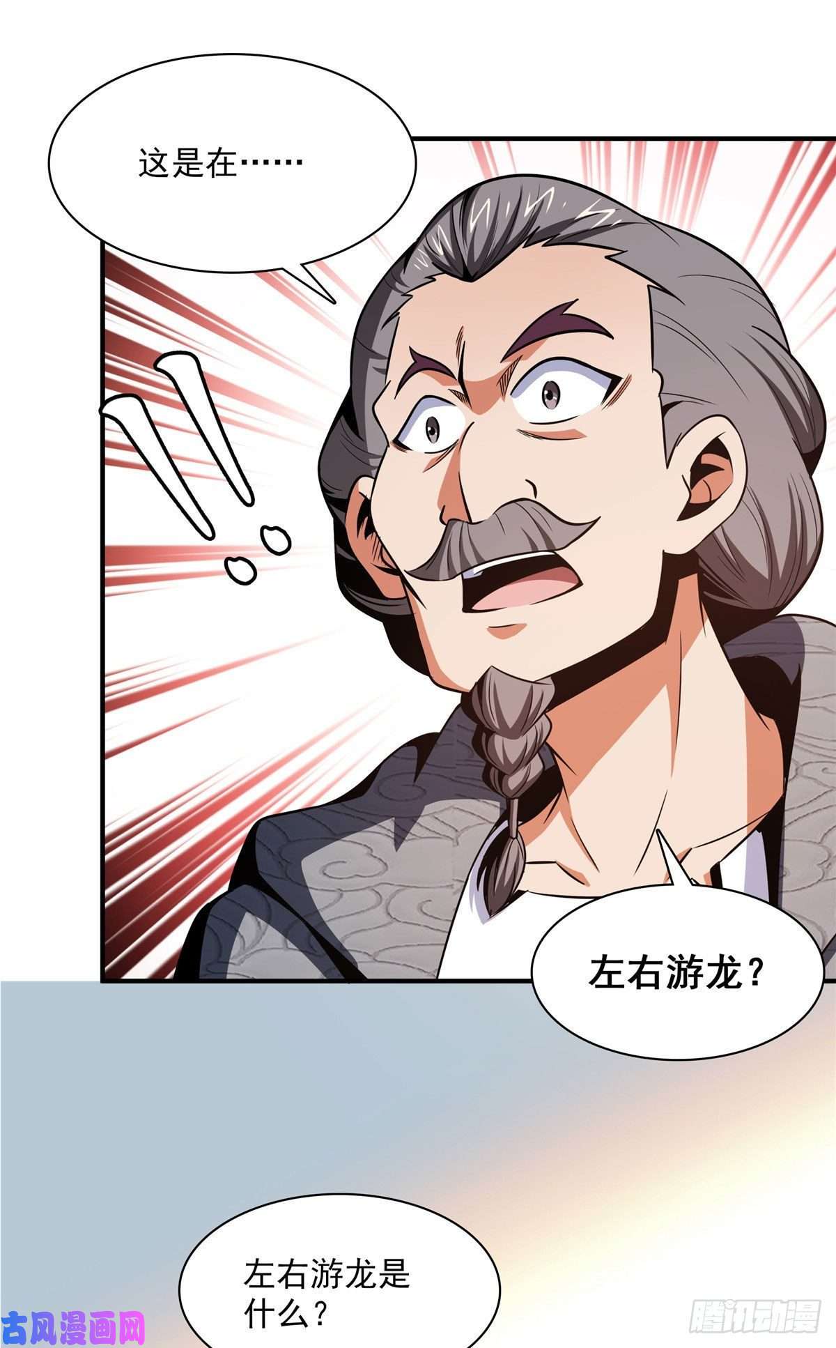 天道图书馆95 左右游龙