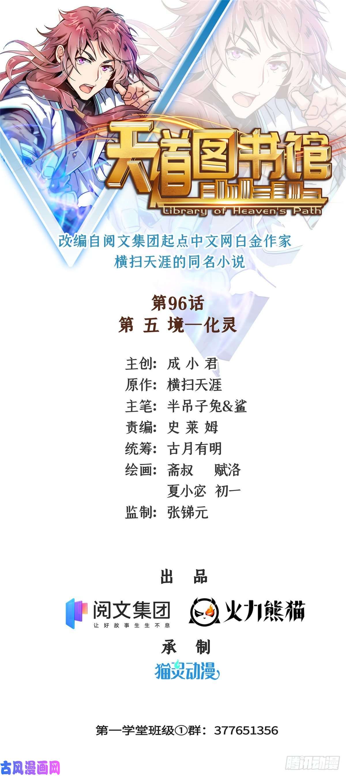 天道图书馆96 第五境—化灵