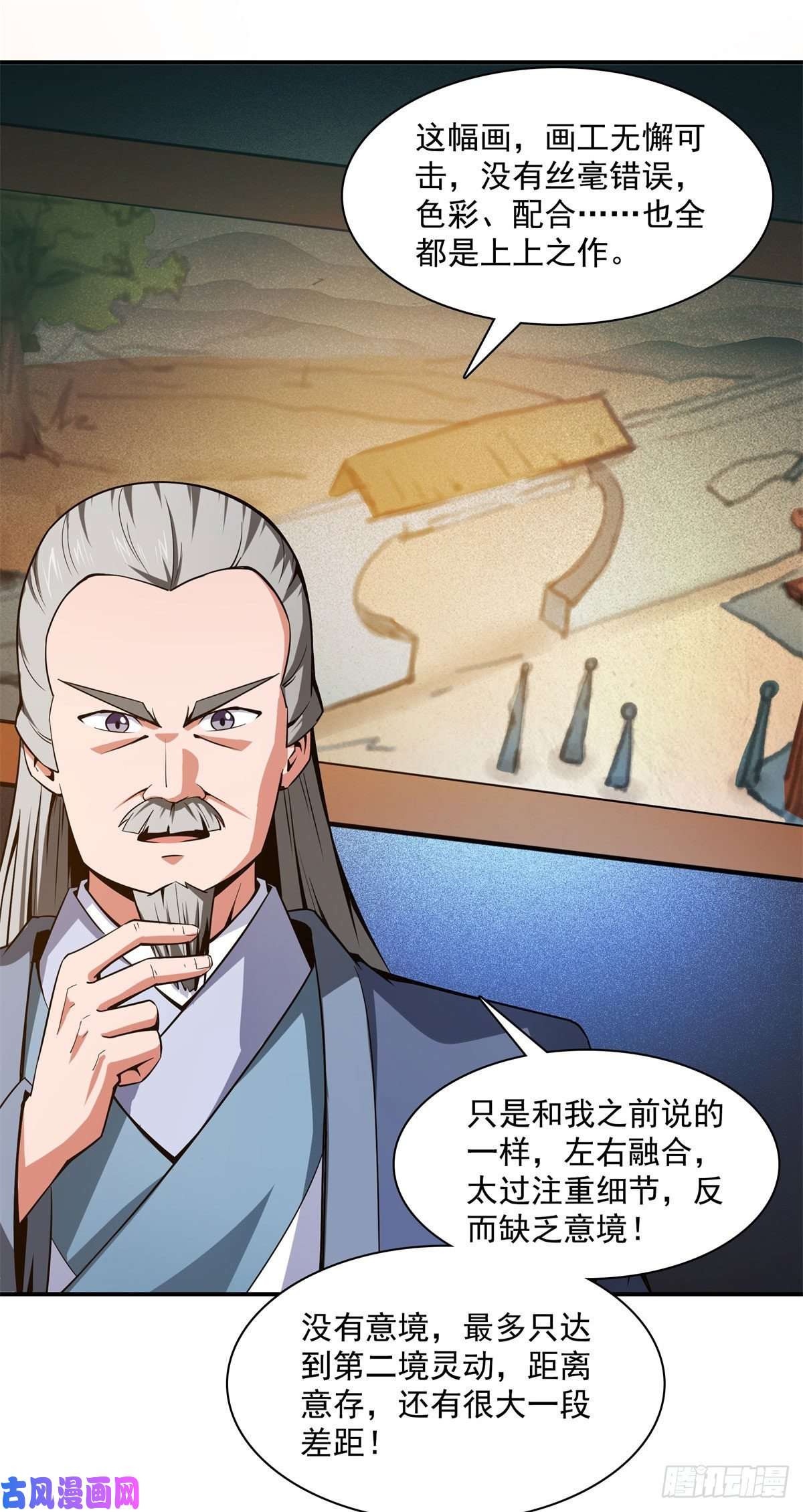 天道图书馆96 第五境—化灵