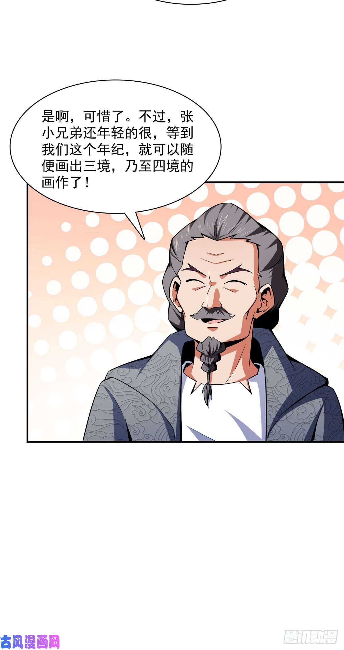 天道图书馆96 第五境—化灵