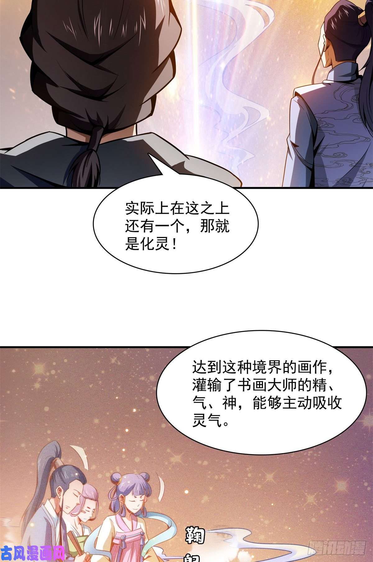 天道图书馆96 第五境—化灵