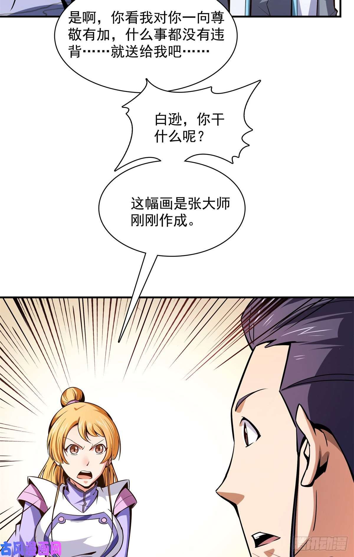 天道图书馆96 第五境—化灵