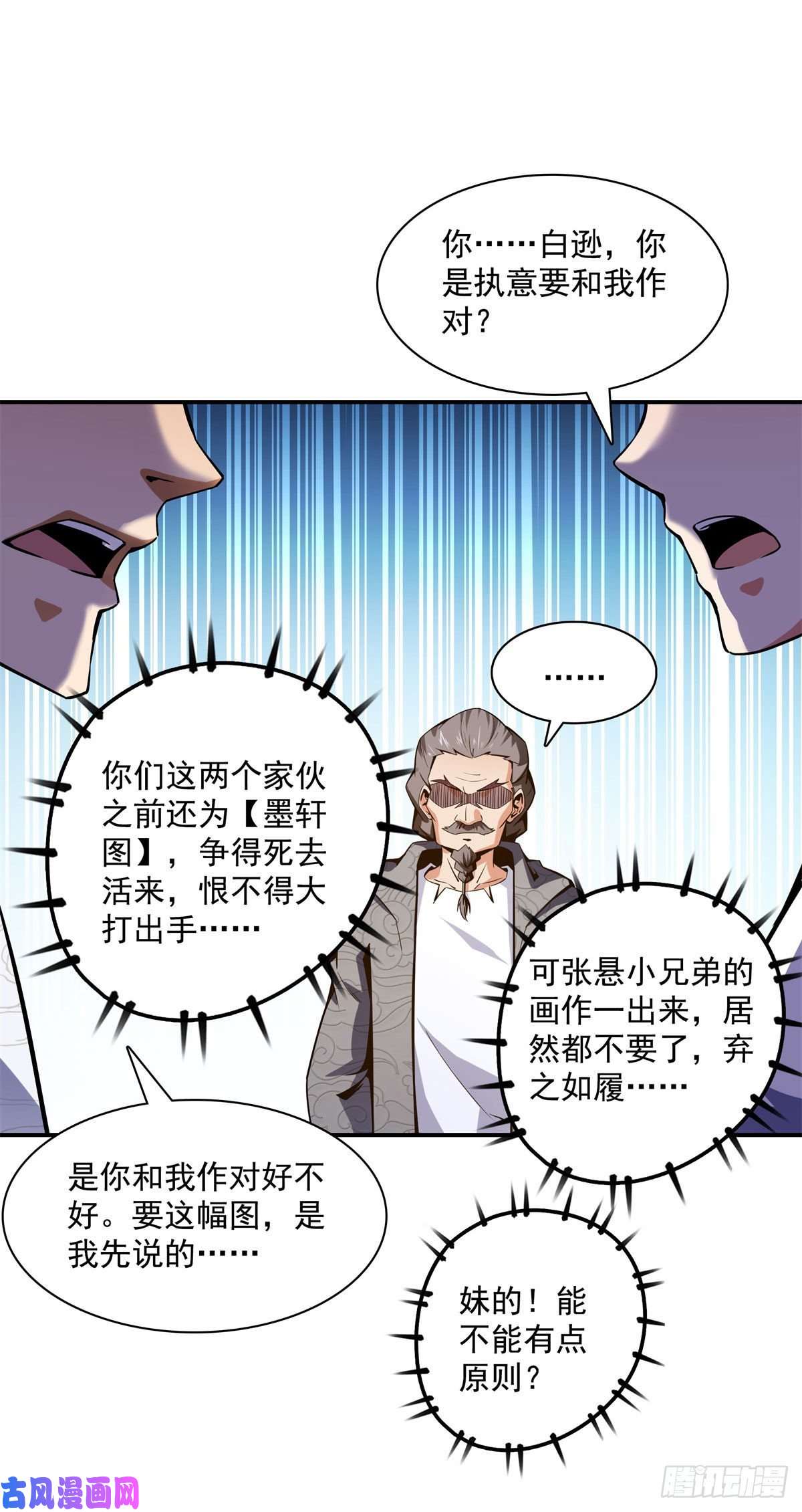天道图书馆96 第五境—化灵