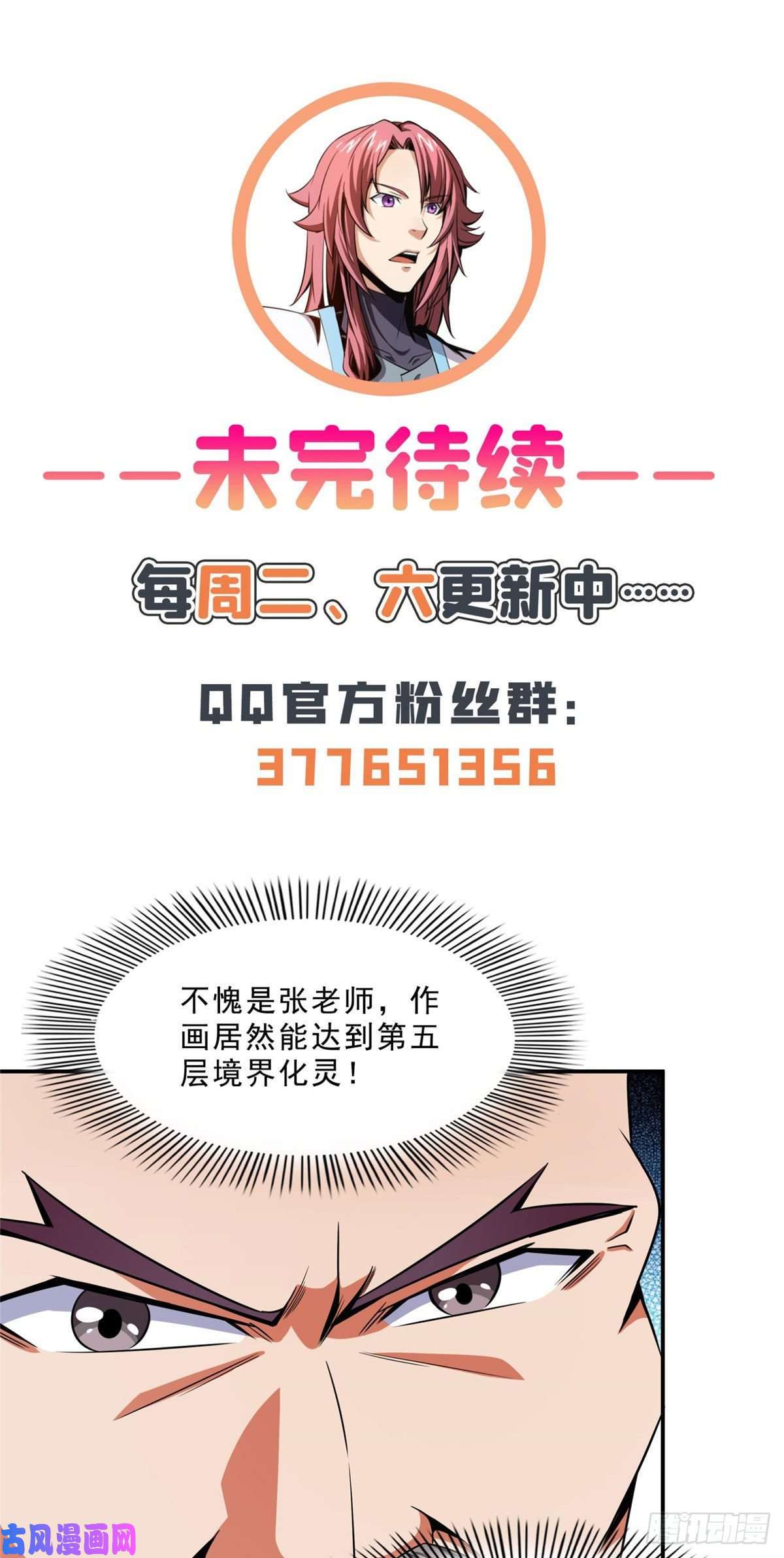 天道图书馆96 第五境—化灵