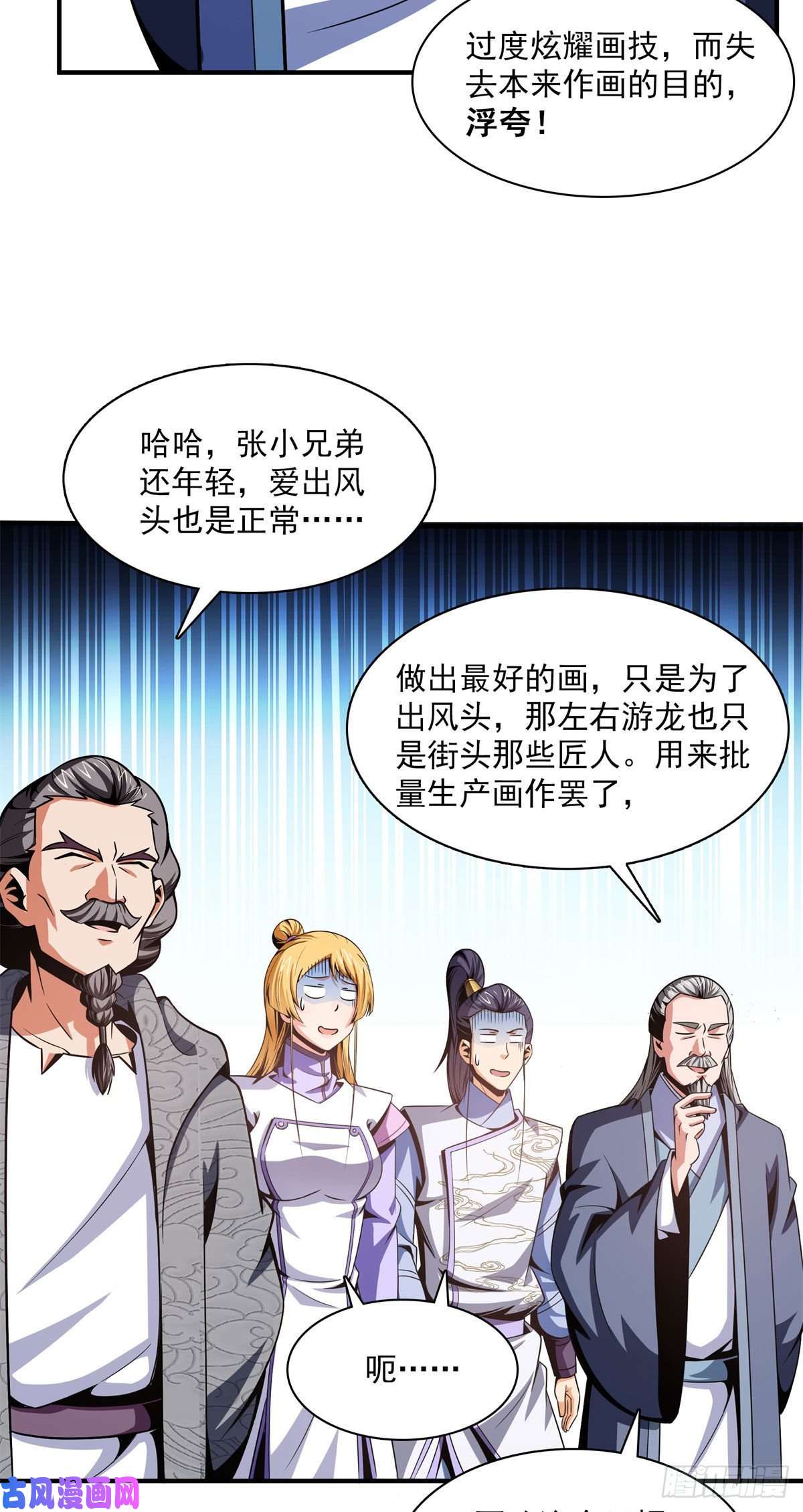 天道图书馆96 第五境—化灵