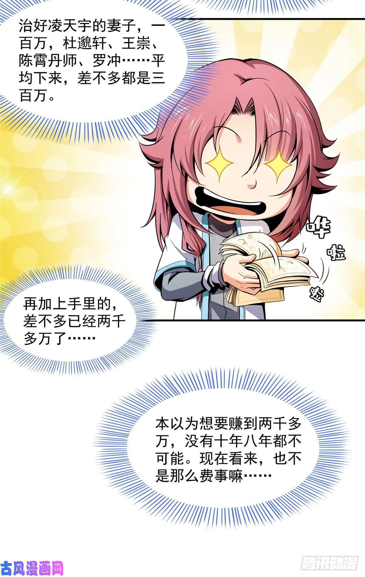 天道图书馆97 这个孽畜