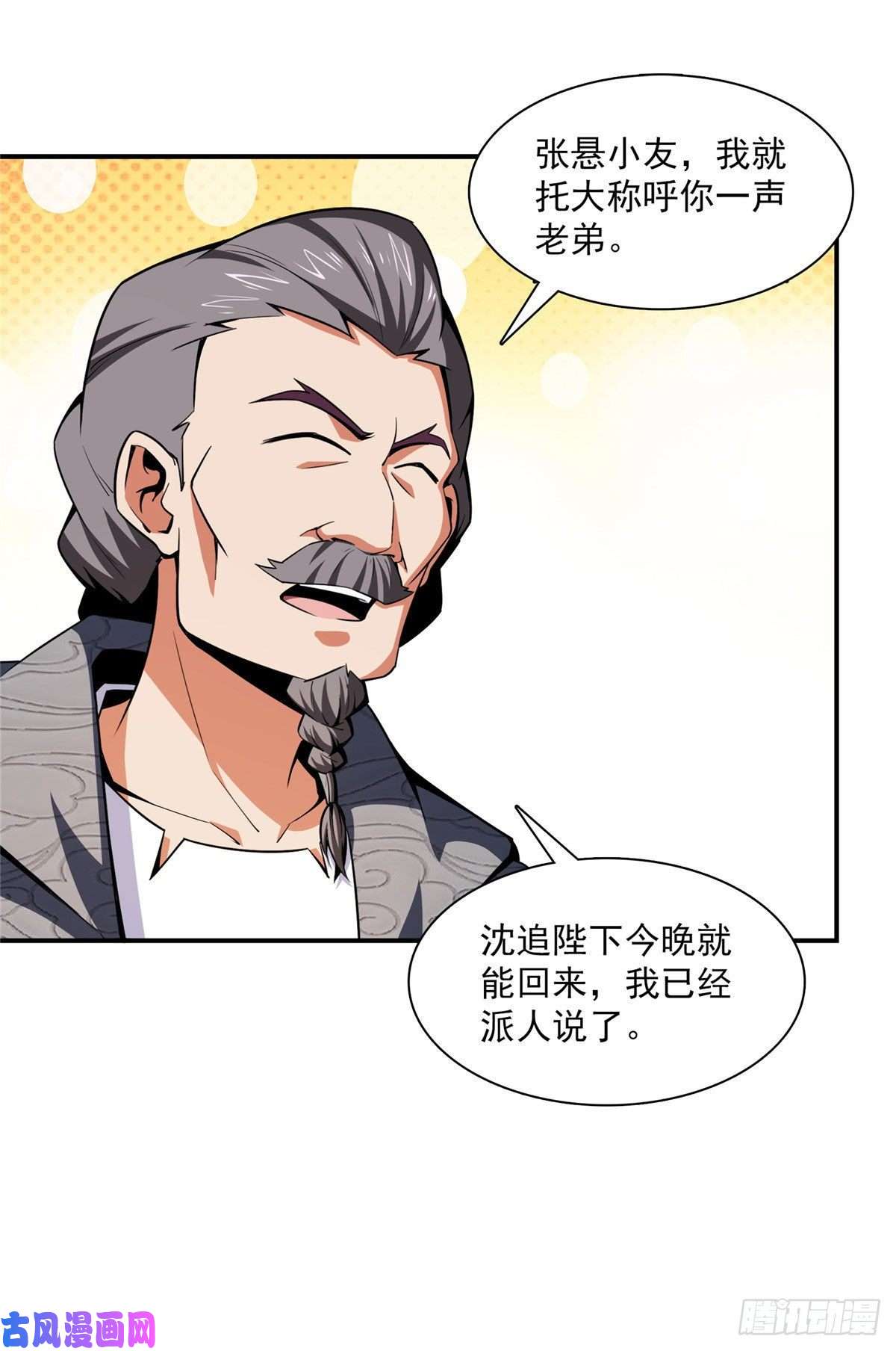 天道图书馆97 这个孽畜