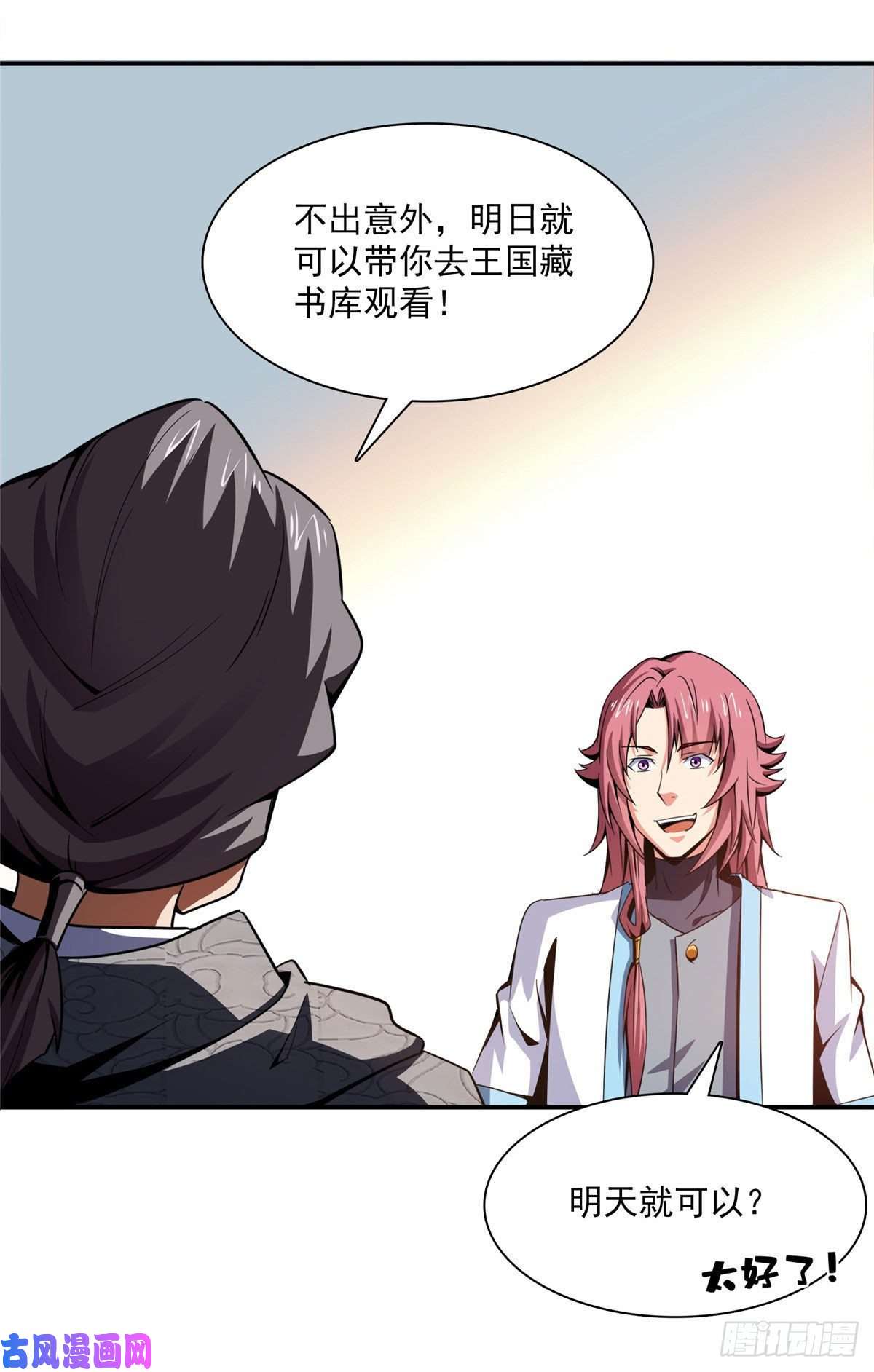 天道图书馆97 这个孽畜