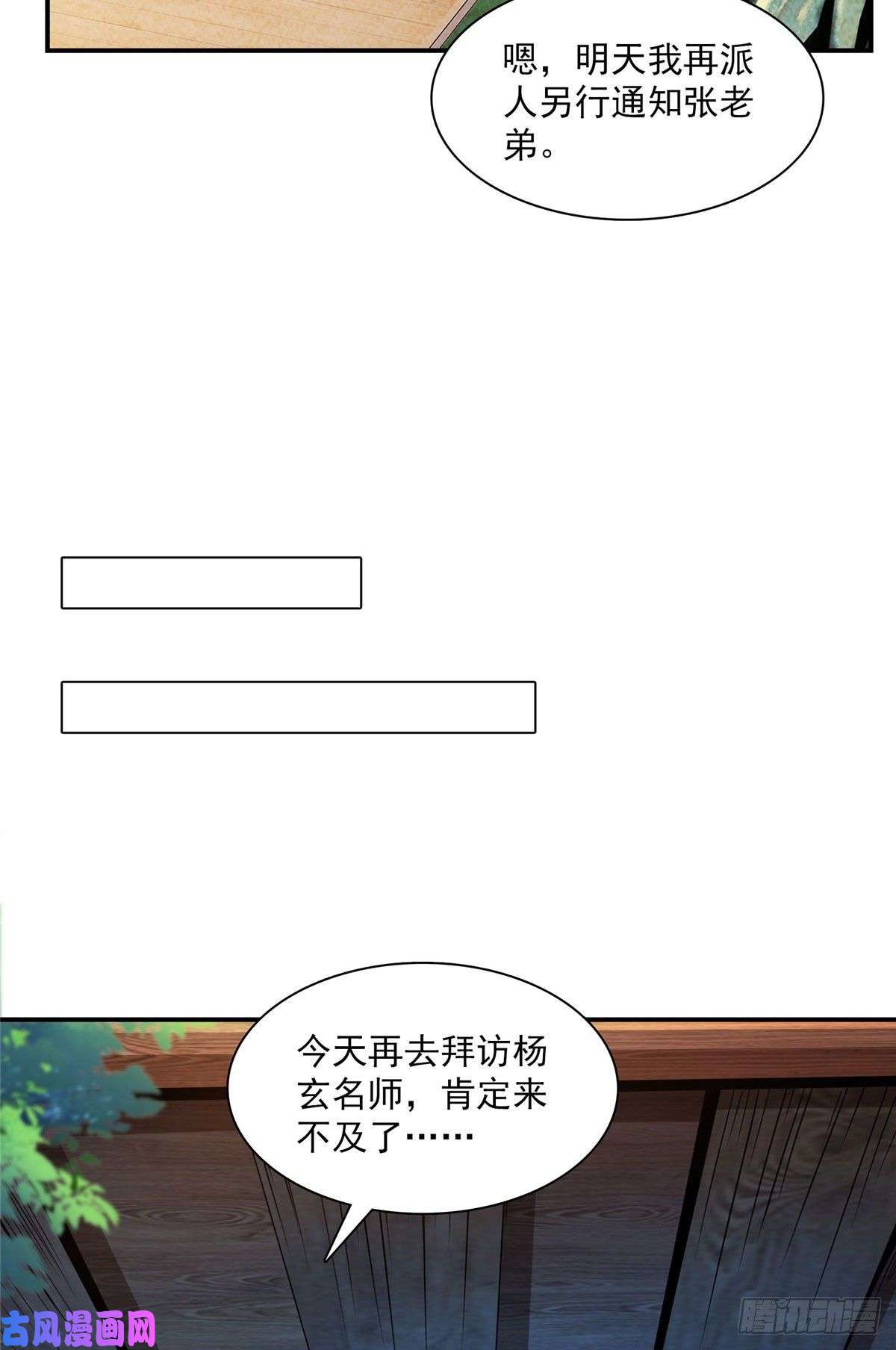 天道图书馆97 这个孽畜