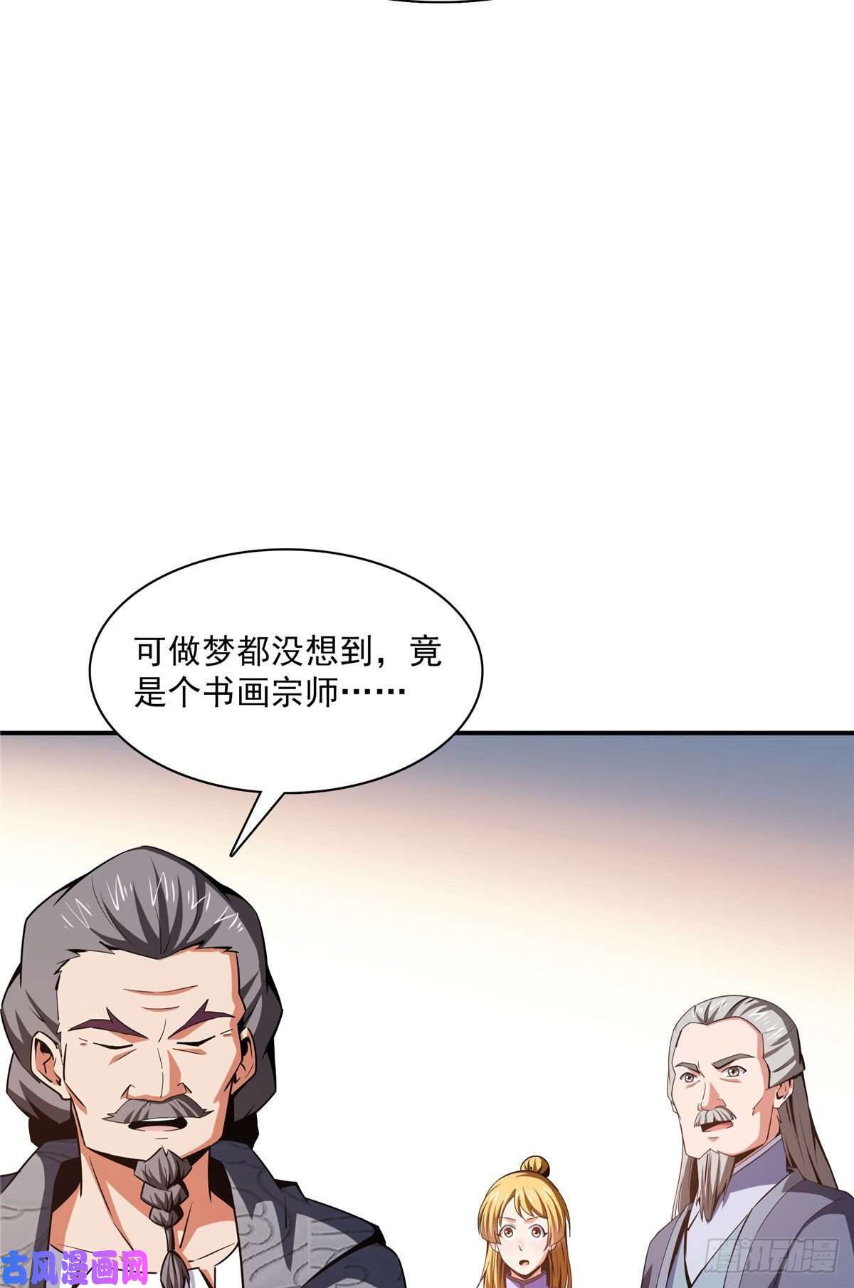 天道图书馆97 这个孽畜