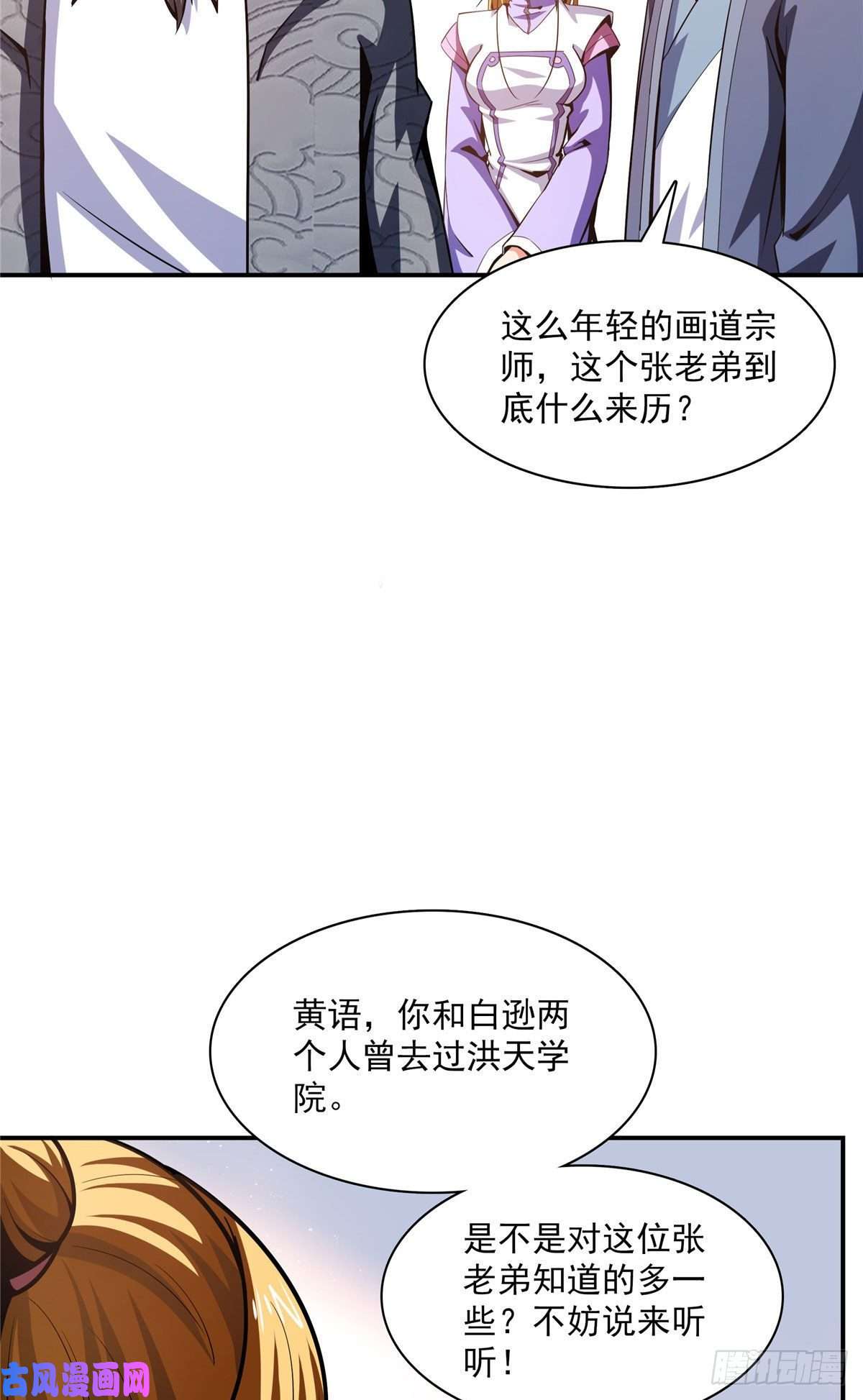 天道图书馆97 这个孽畜