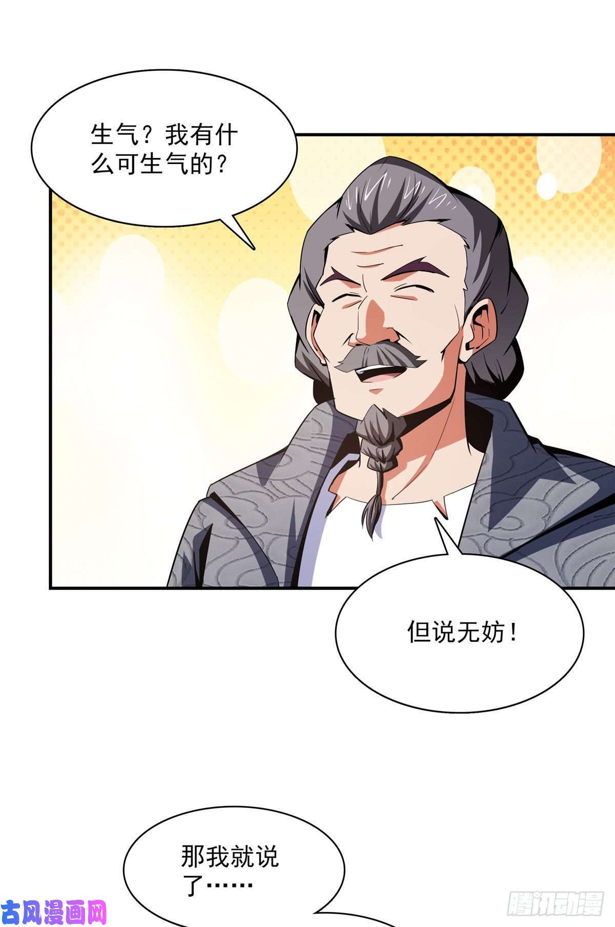 天道图书馆97 这个孽畜