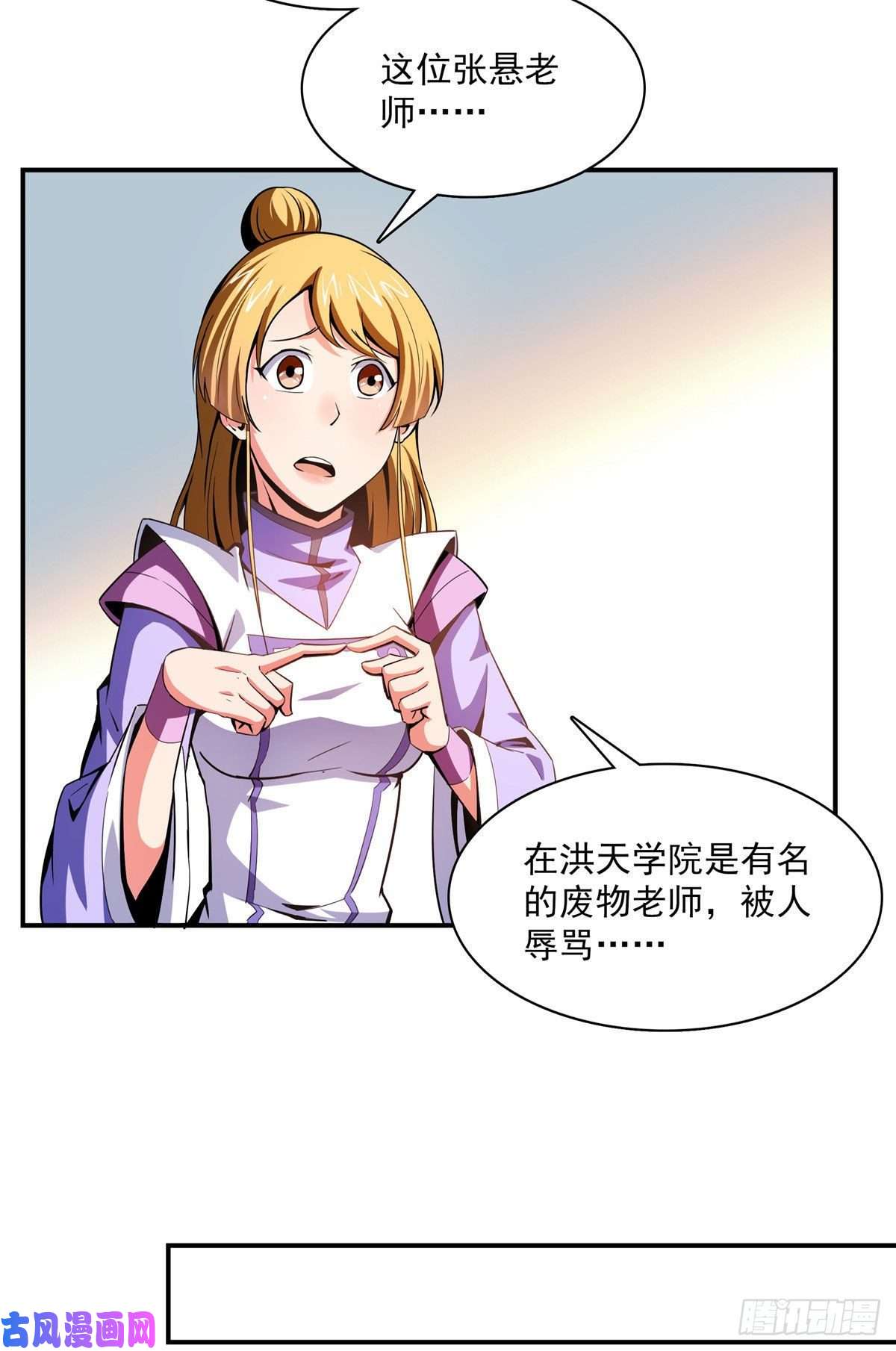 天道图书馆97 这个孽畜