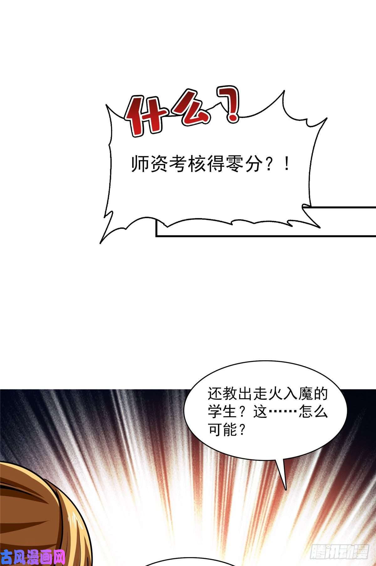 天道图书馆97 这个孽畜