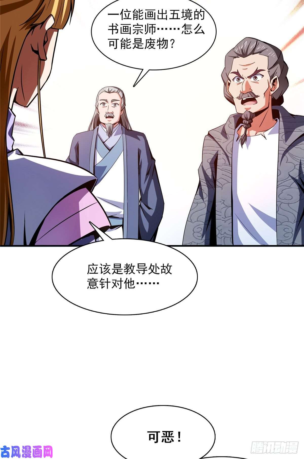 天道图书馆97 这个孽畜