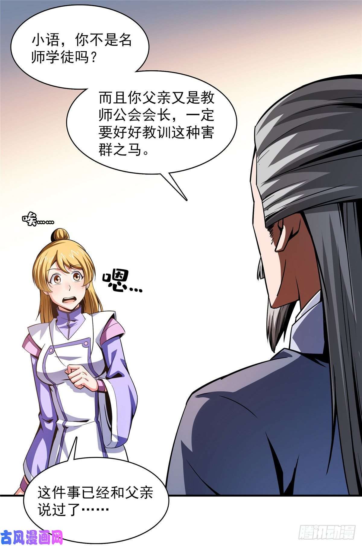 天道图书馆97 这个孽畜