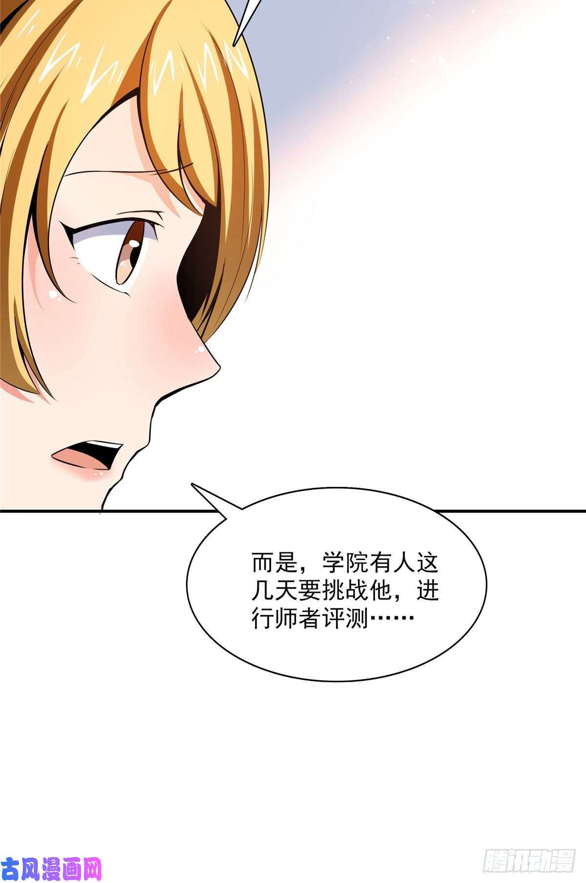 天道图书馆97 这个孽畜