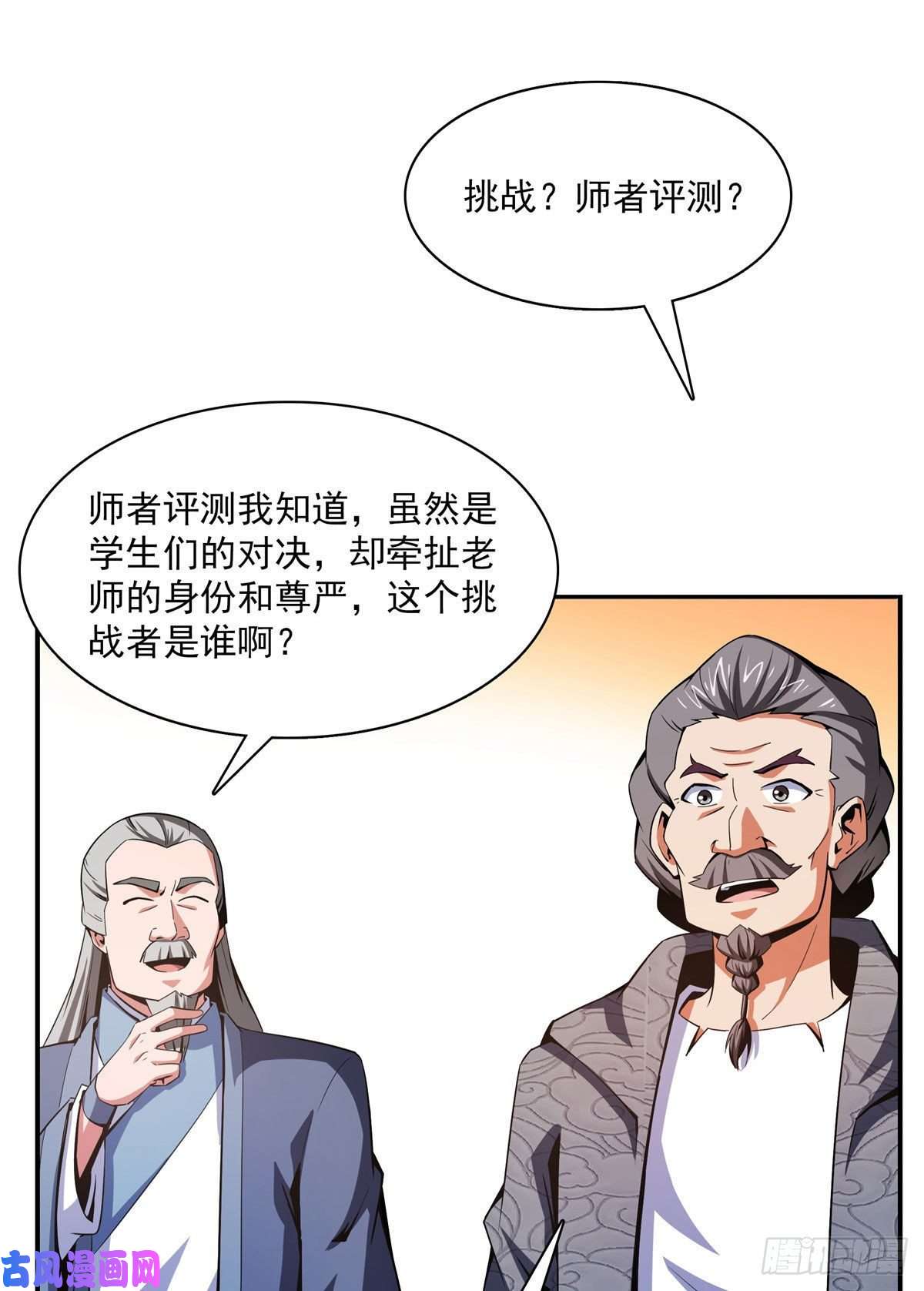 天道图书馆97 这个孽畜