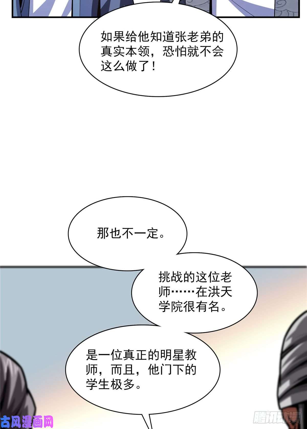 天道图书馆97 这个孽畜