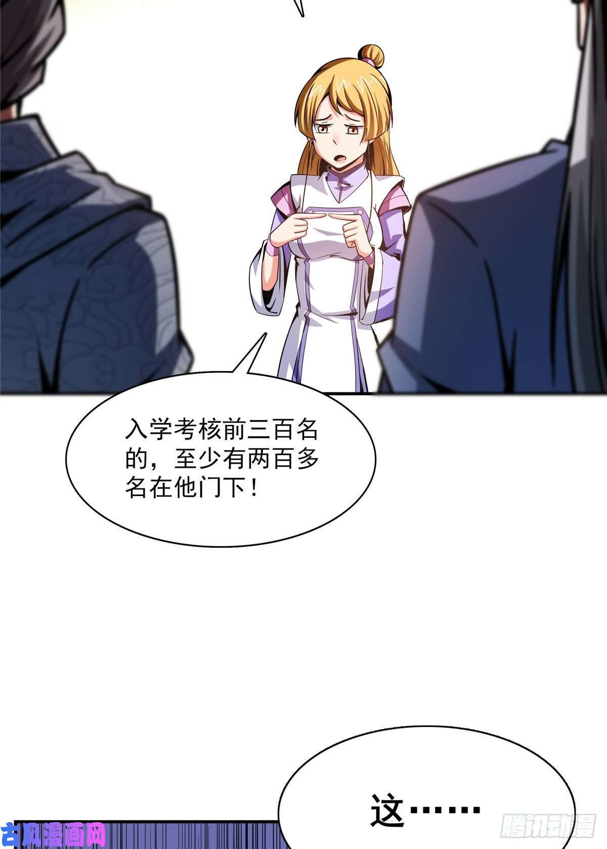 天道图书馆97 这个孽畜