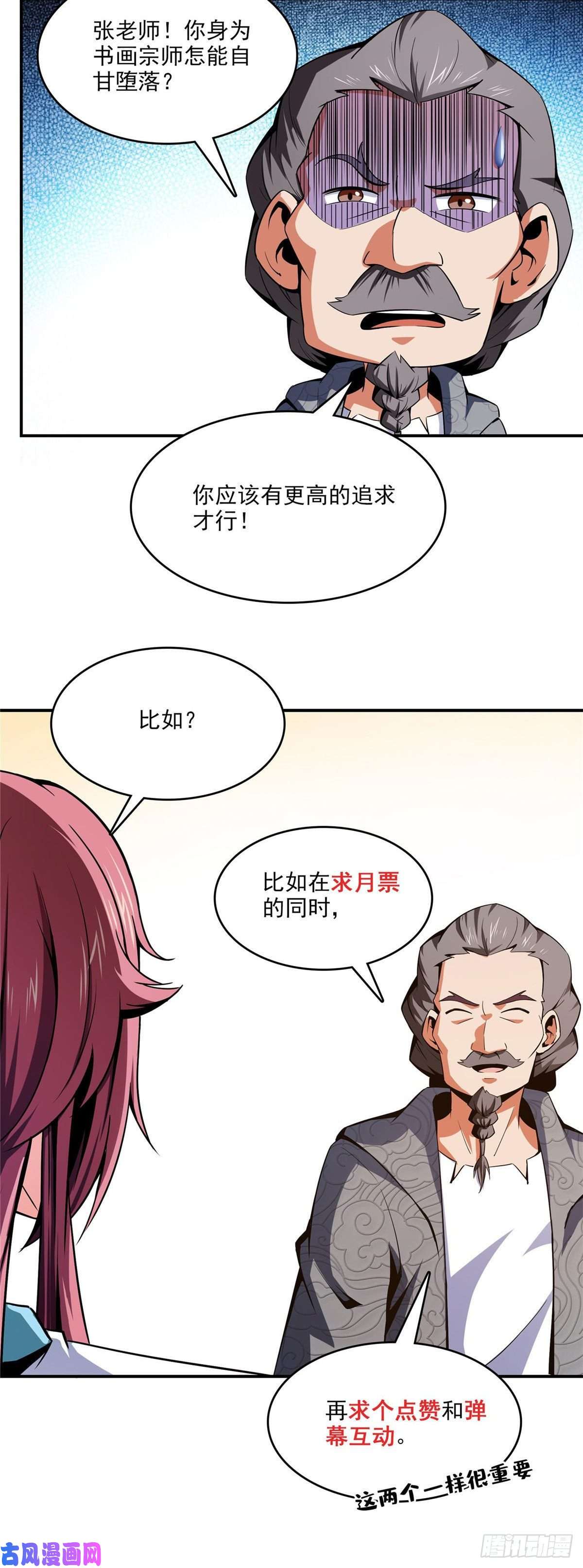 天道图书馆97 这个孽畜