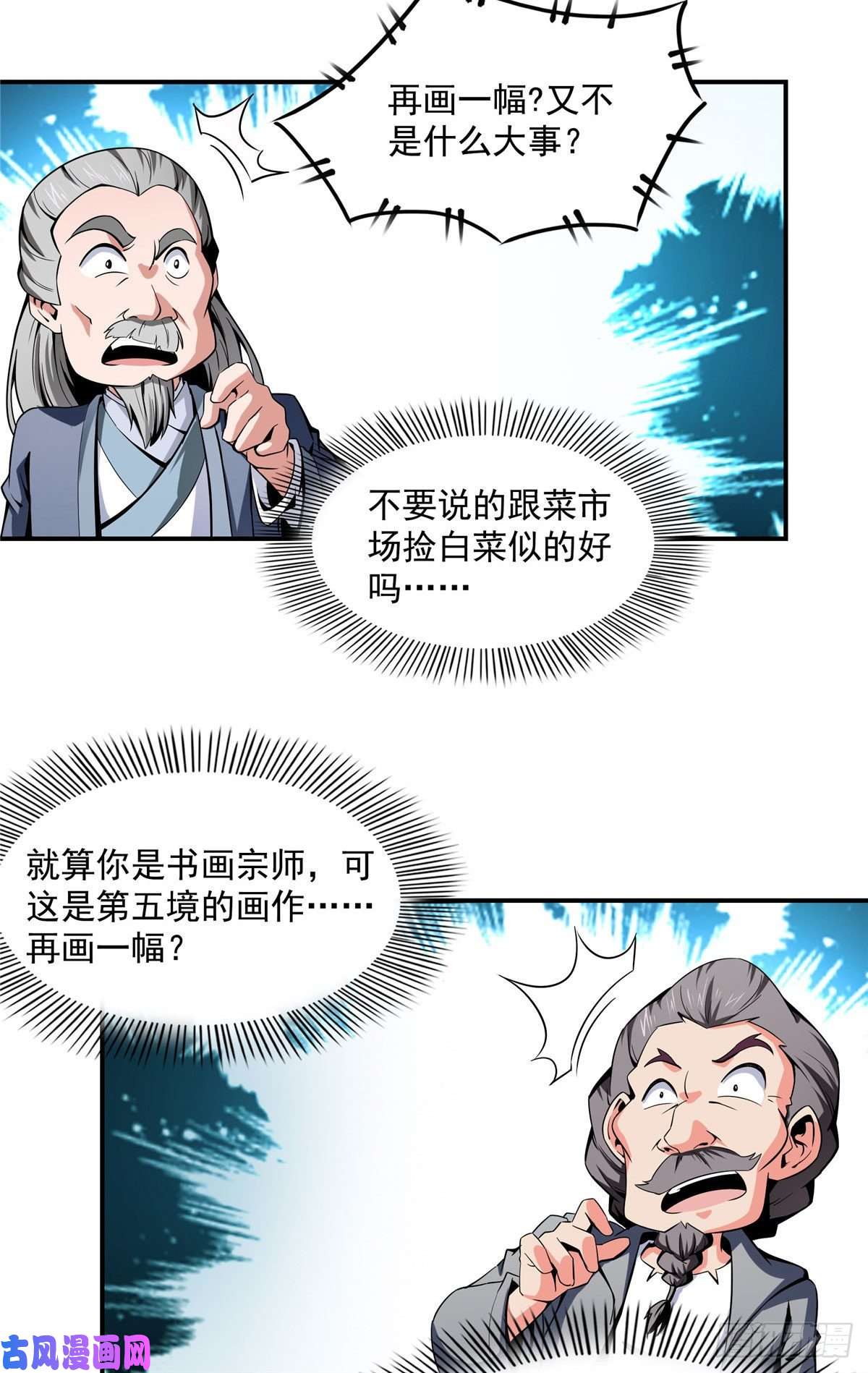 天道图书馆97 这个孽畜