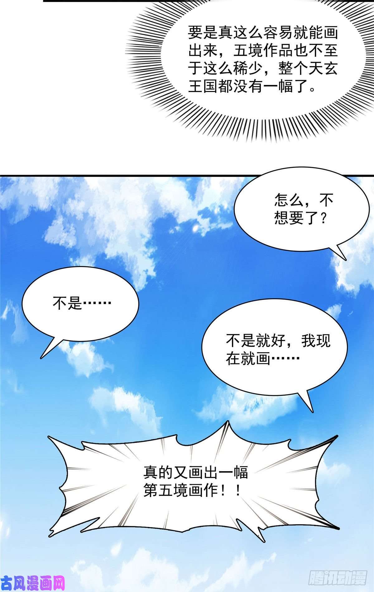 天道图书馆97 这个孽畜