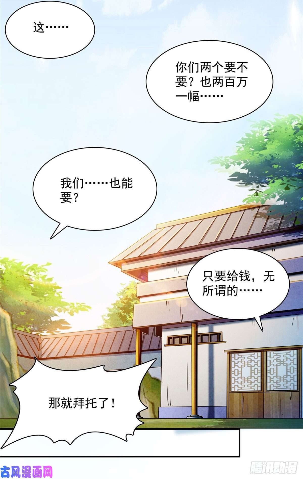 天道图书馆97 这个孽畜