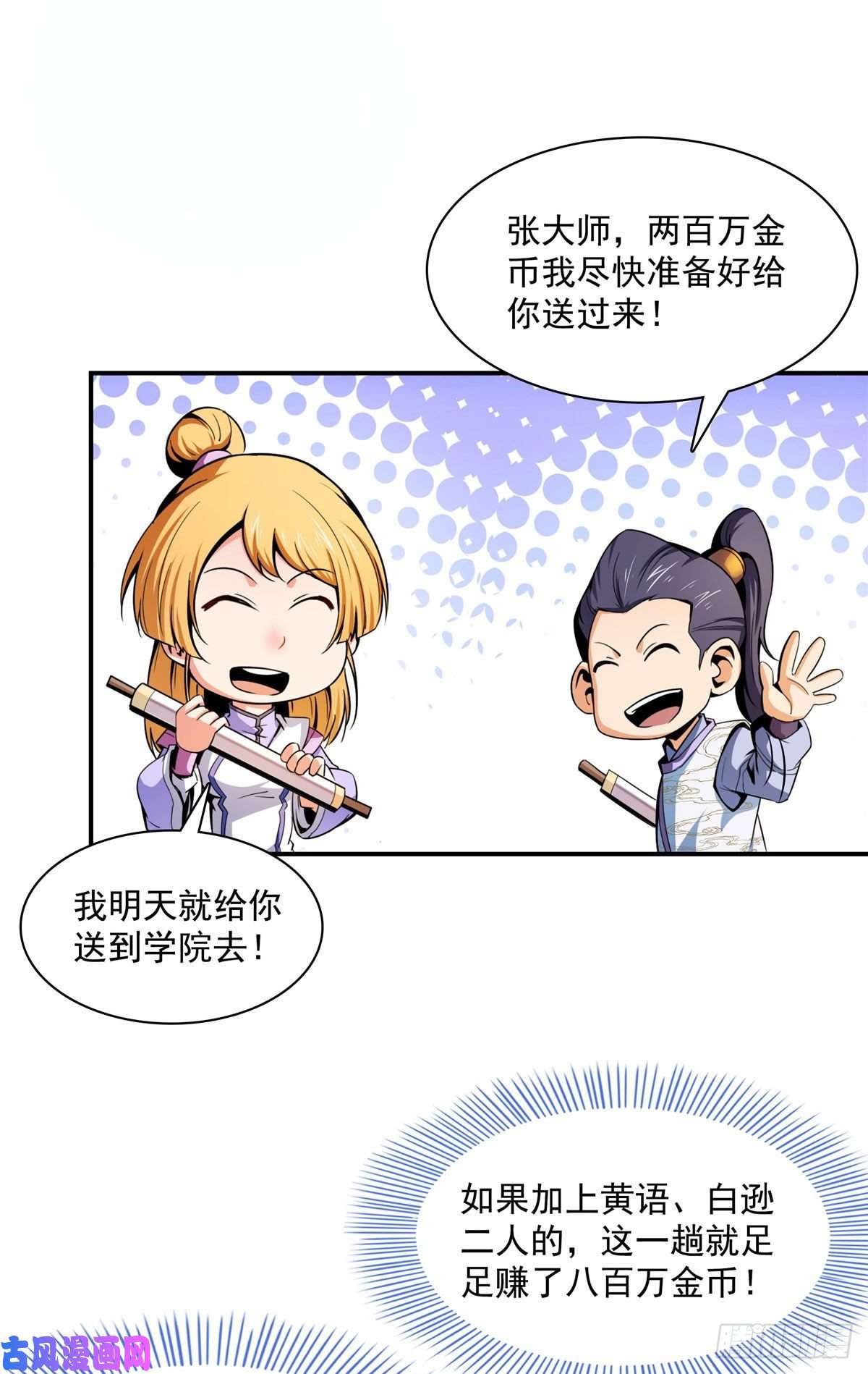 天道图书馆97 这个孽畜