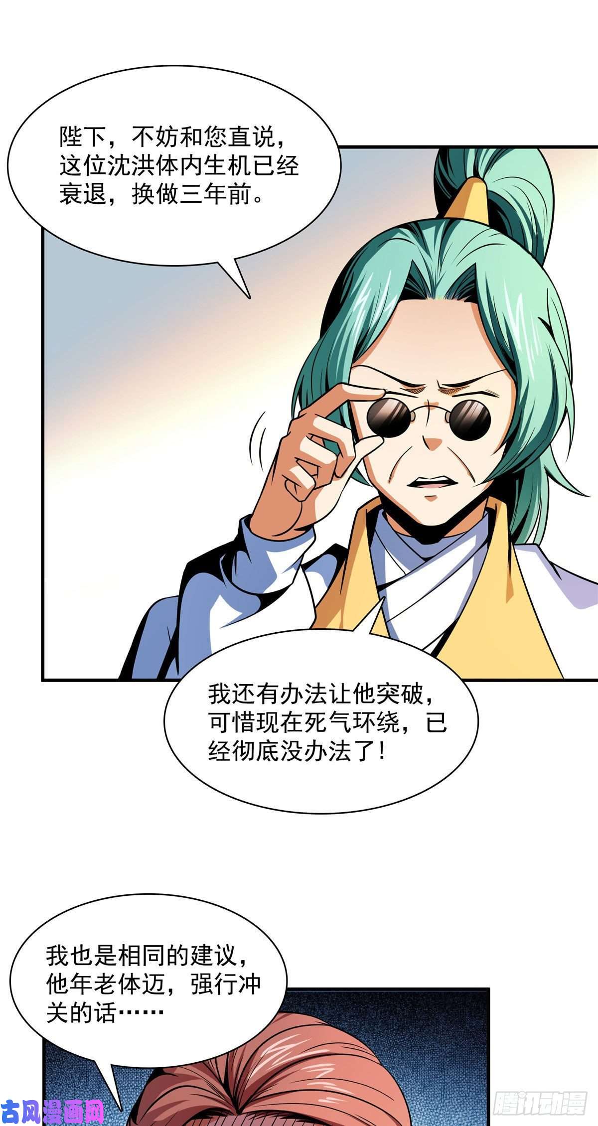天道图书馆98 三师会诊