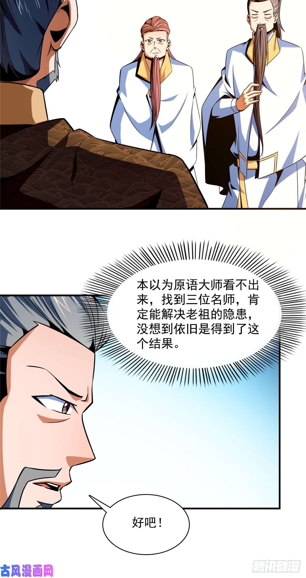 天道图书馆98 三师会诊