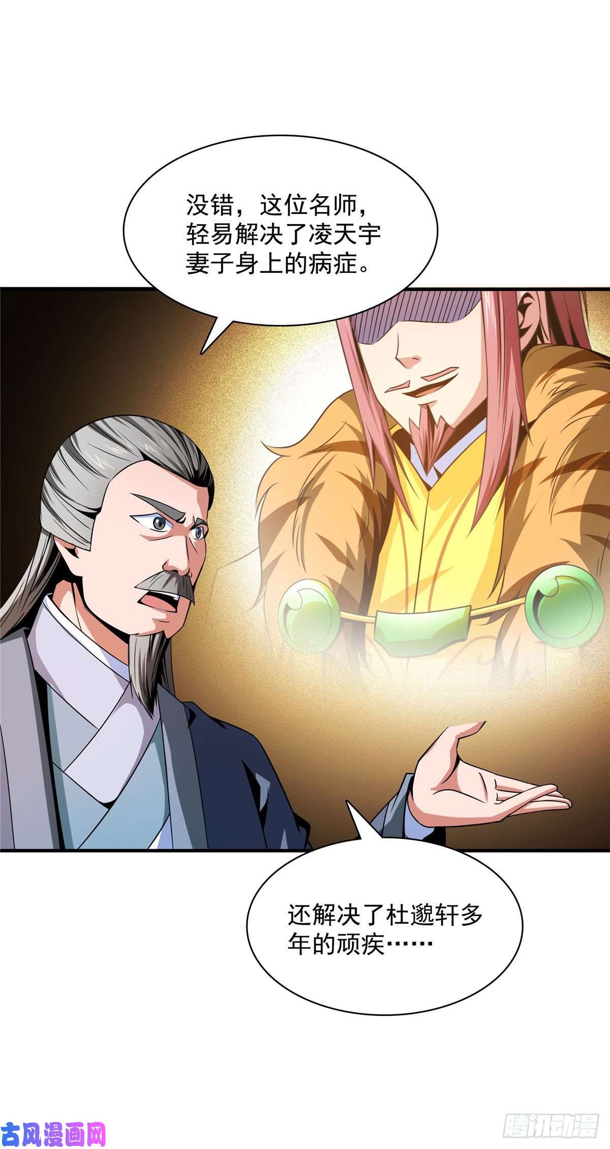 天道图书馆98 三师会诊