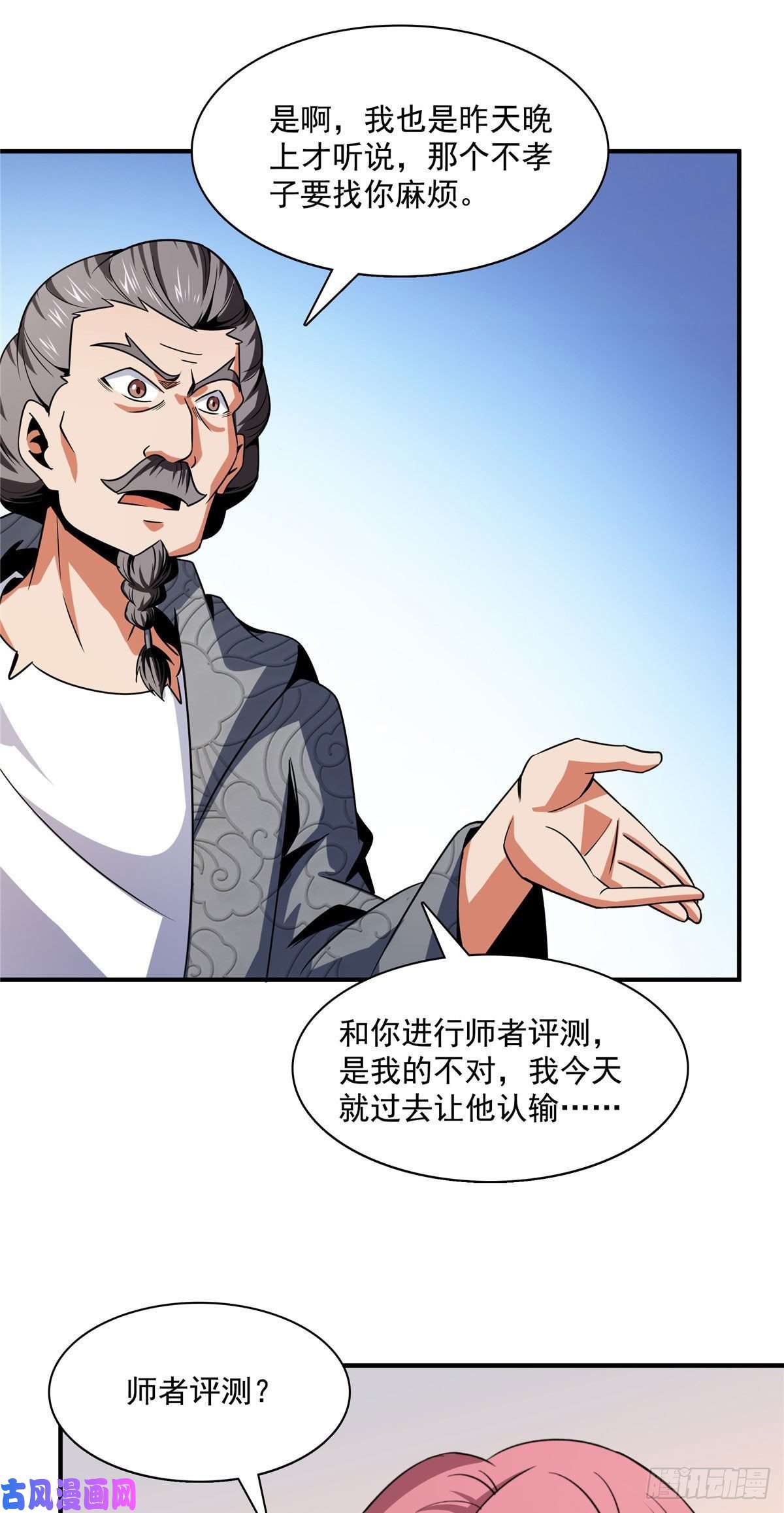 天道图书馆98 三师会诊