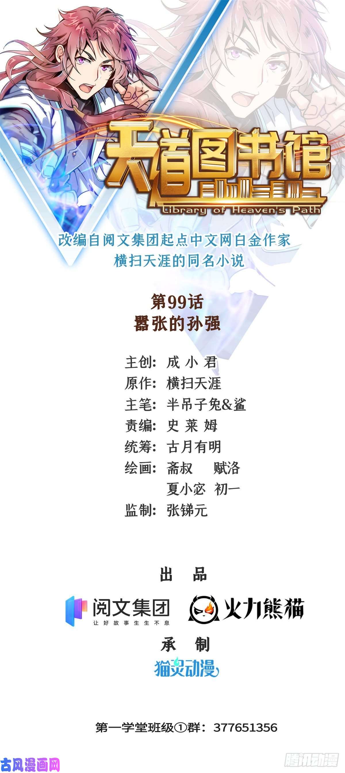 天道图书馆99 嚣张的孙强