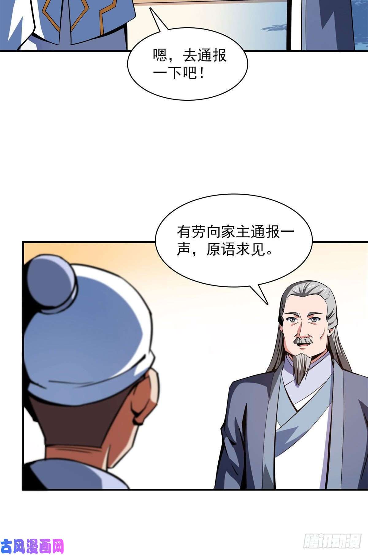 天道图书馆99 嚣张的孙强
