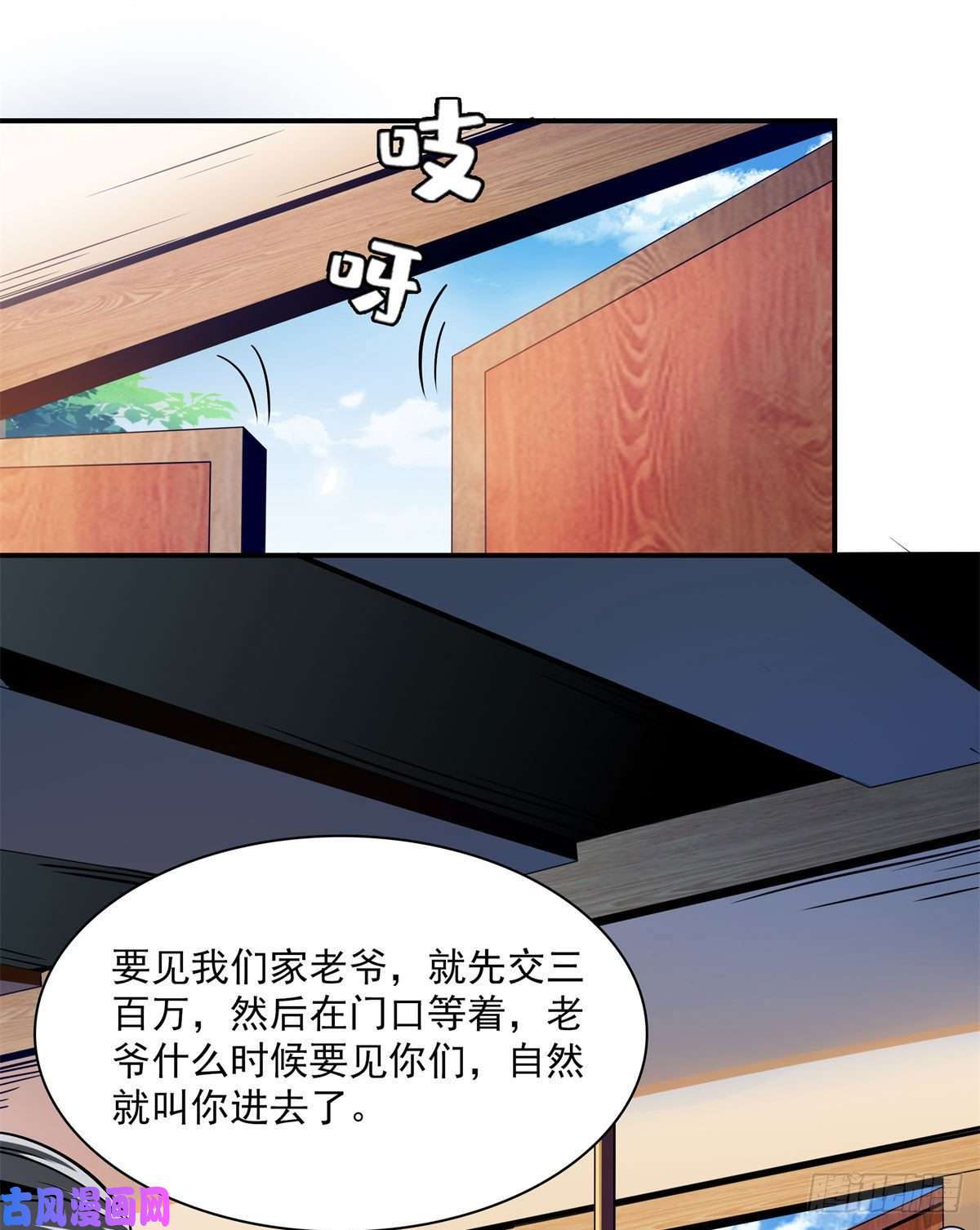 天道图书馆99 嚣张的孙强