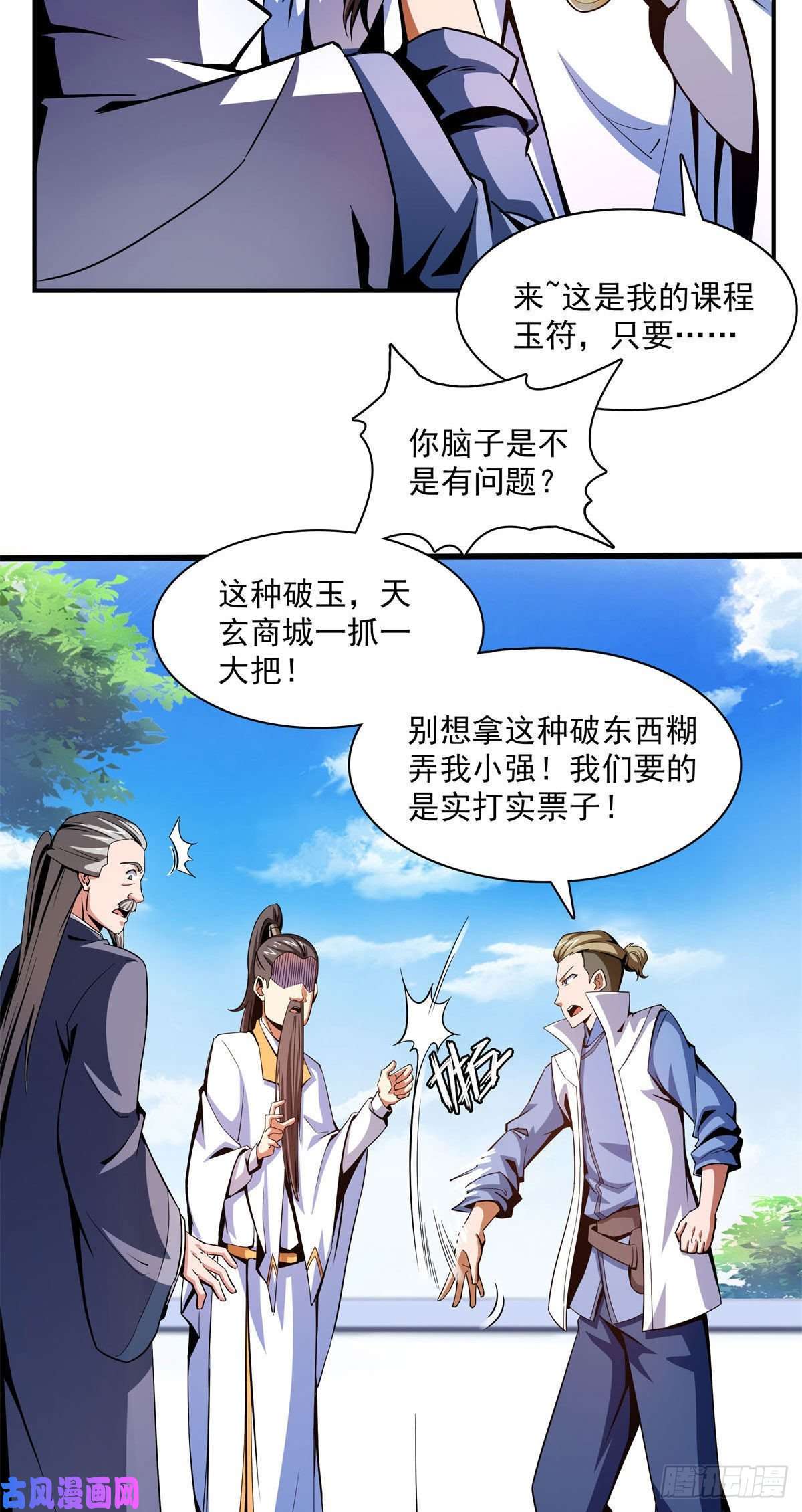 天道图书馆99 嚣张的孙强