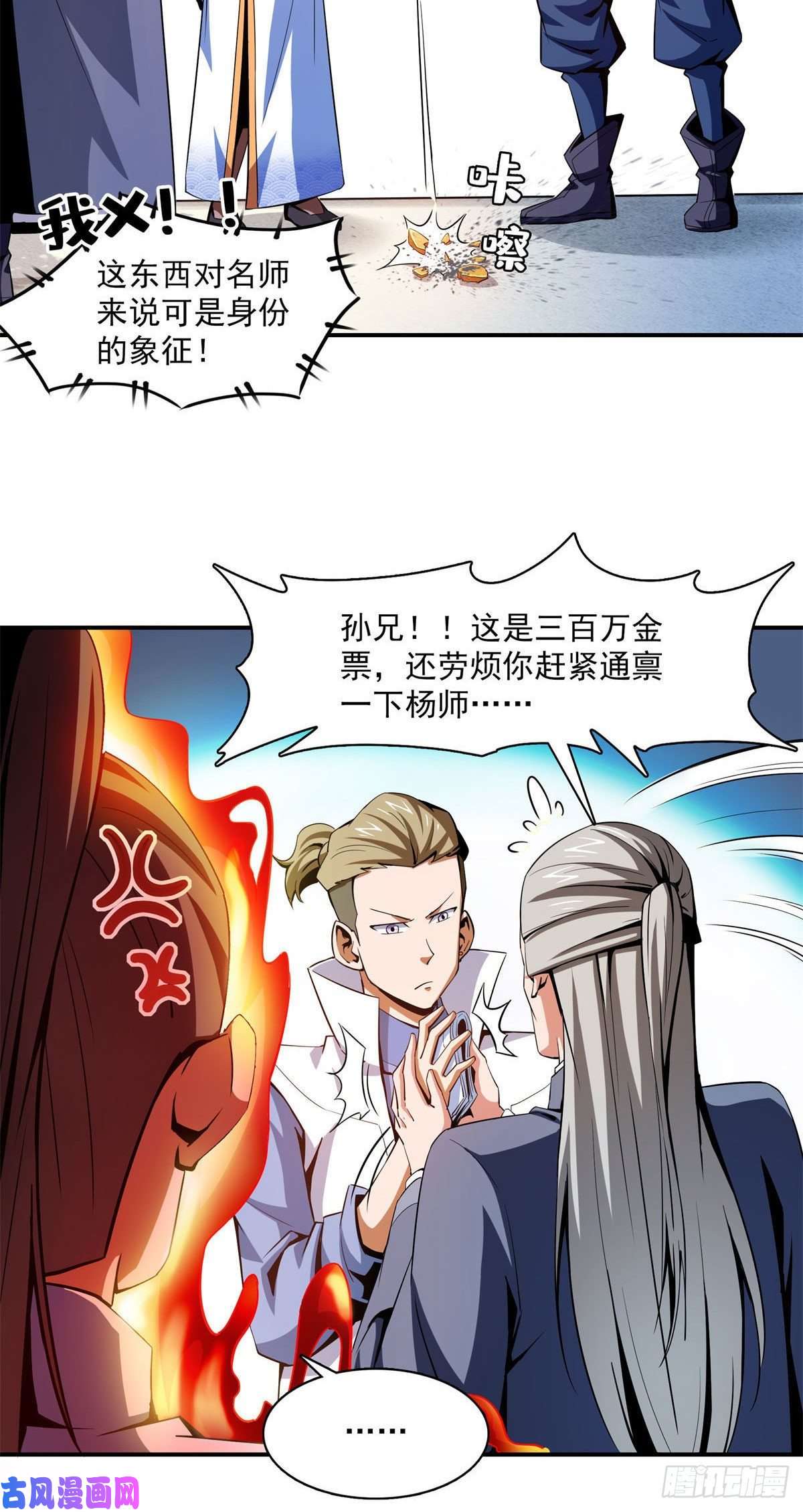 天道图书馆99 嚣张的孙强