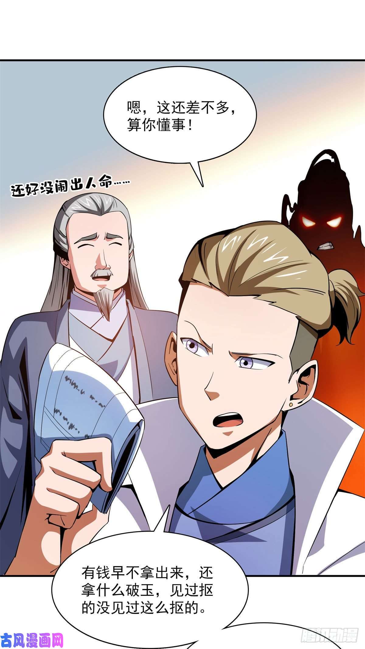 天道图书馆99 嚣张的孙强