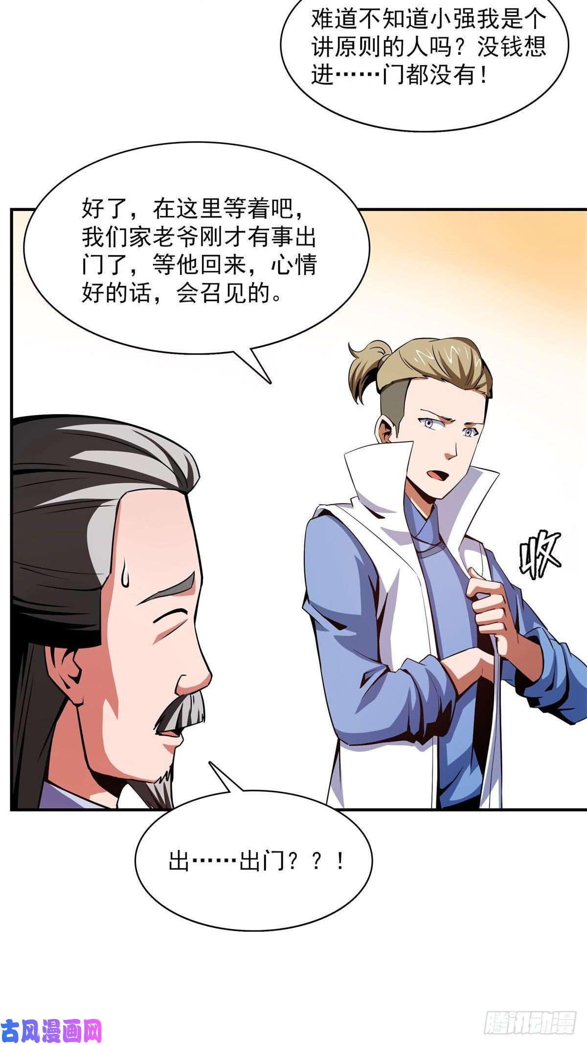天道图书馆99 嚣张的孙强